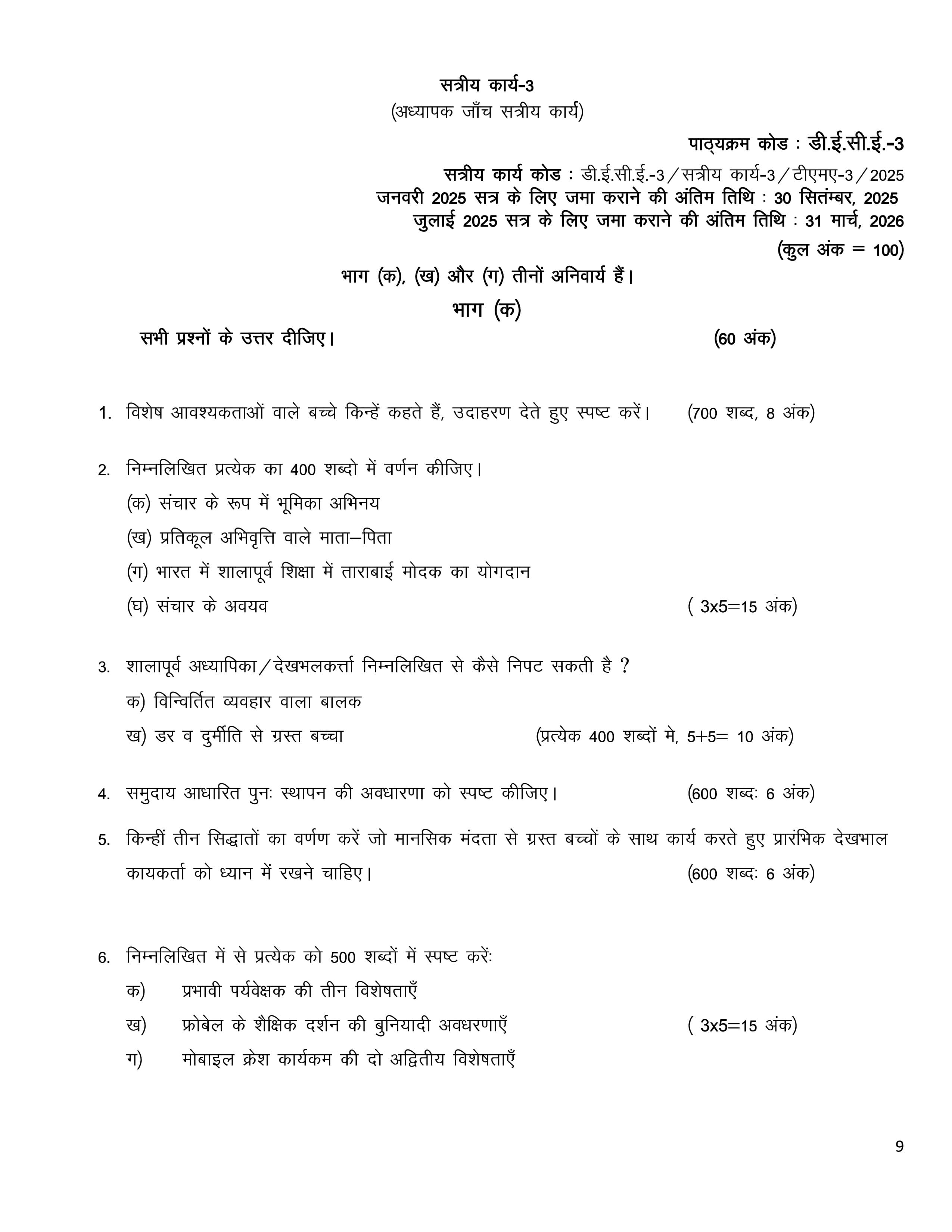 IGNOU DECE 003 Handwritten Hardcopy Assignment 2025-25 (Hindi Medium)