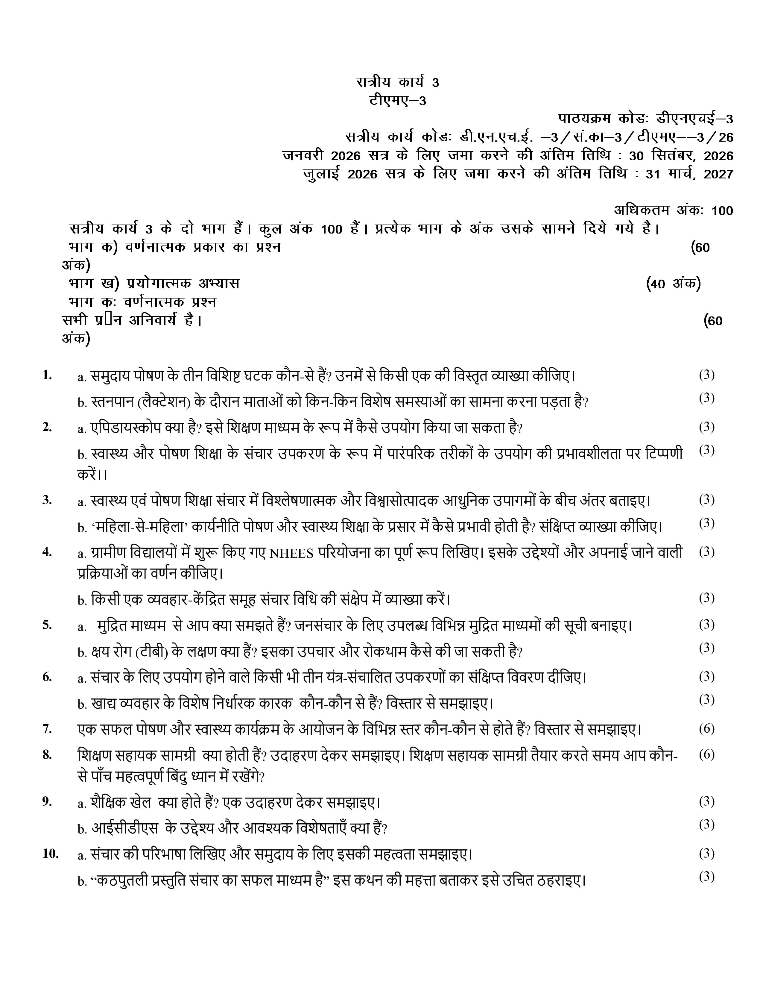 IGNOU DNHE 003 Handwritten Hardcopy Assignment 2025-2026 (Hindi Medium)
