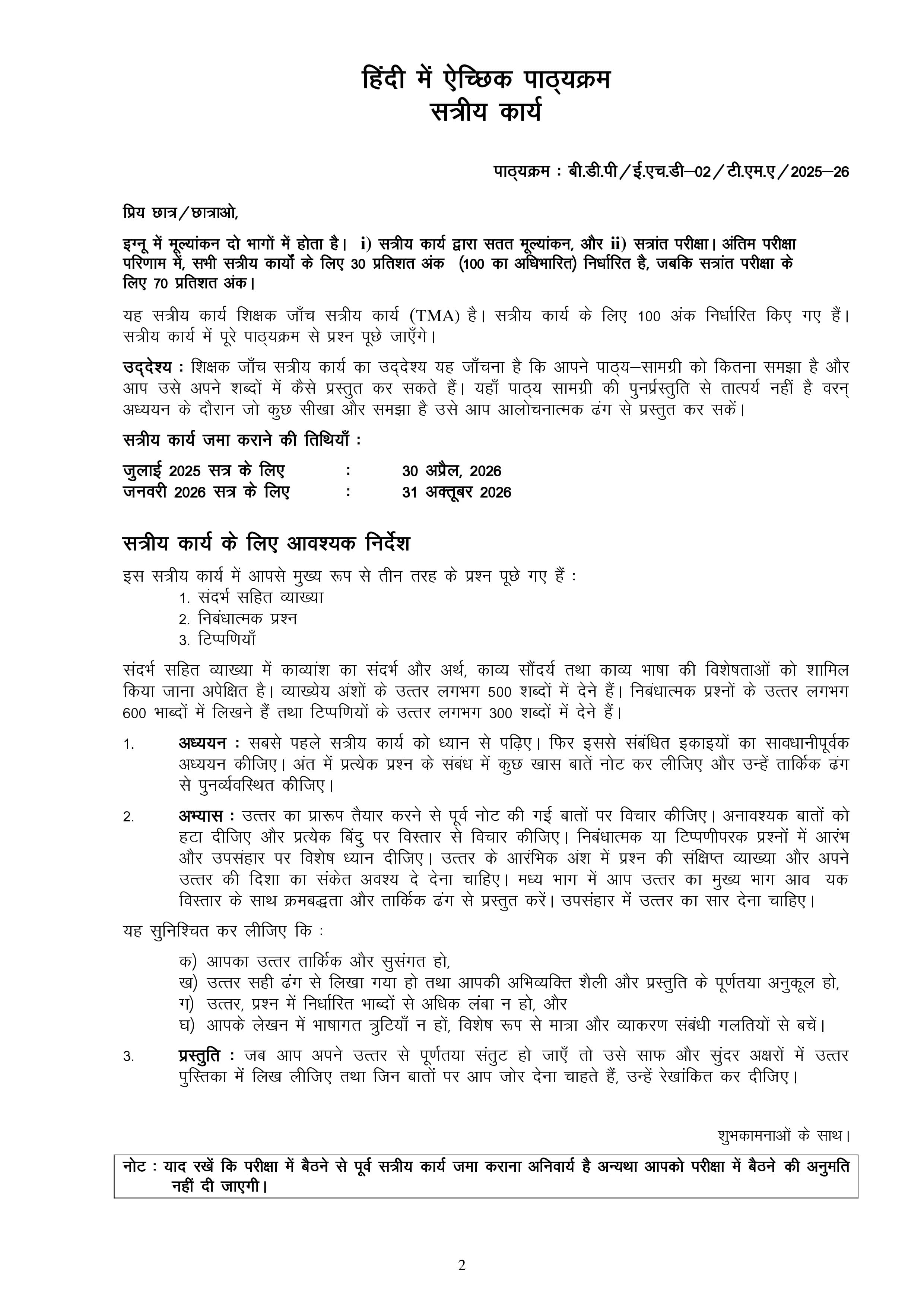 IGNOU EHD 002 Handwritten Hardcopy Assignment 2025-2026 (Hindi Medium)