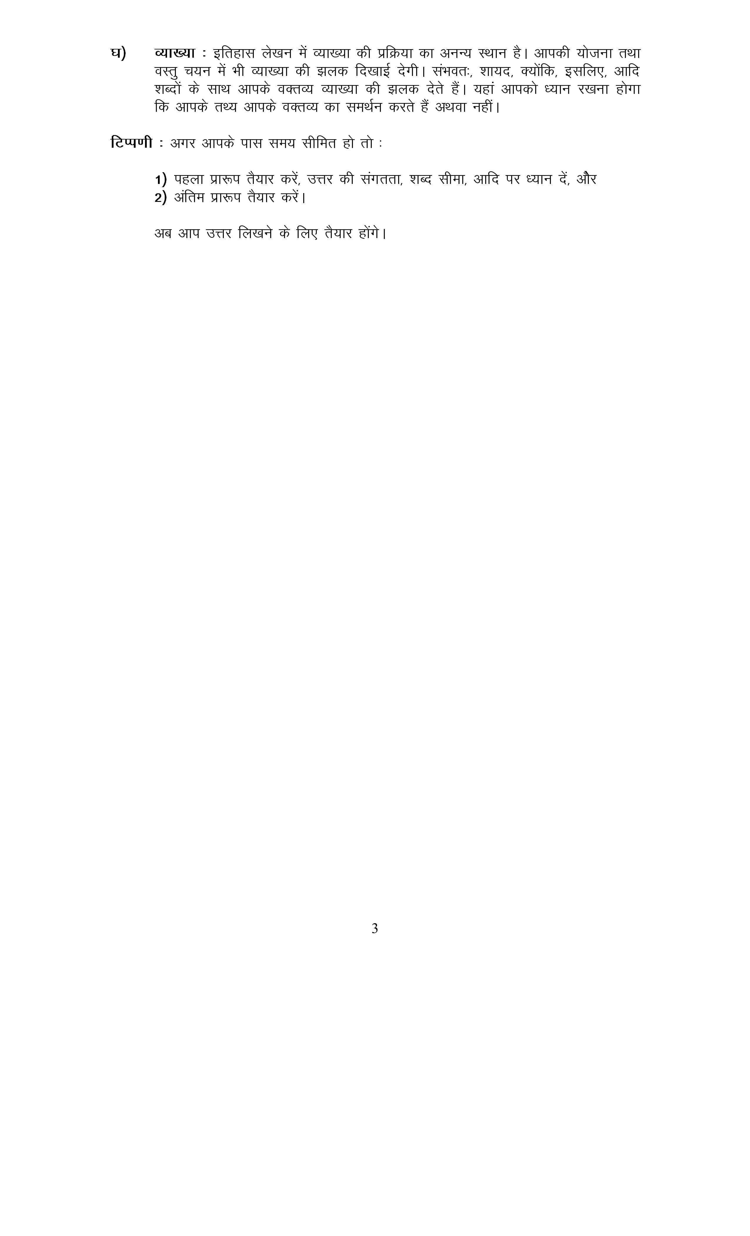 IGNOU EHI 004 Handwritten Hardcopy Assignment 2025-2026 (Hindi Medium)