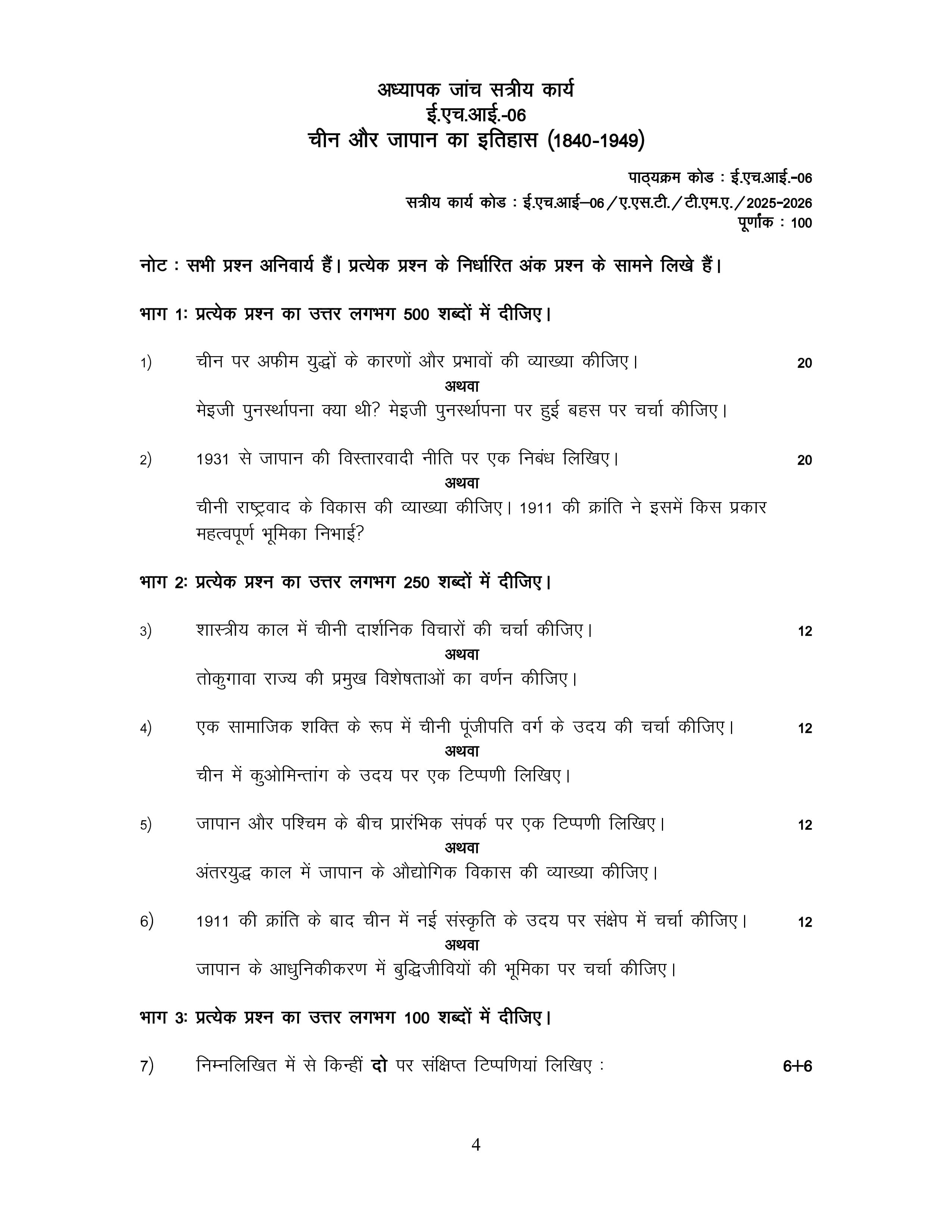 IGNOU EHI 006 Handwritten Hardcopy Assignment 2025-2026 (Hindi Medium)
