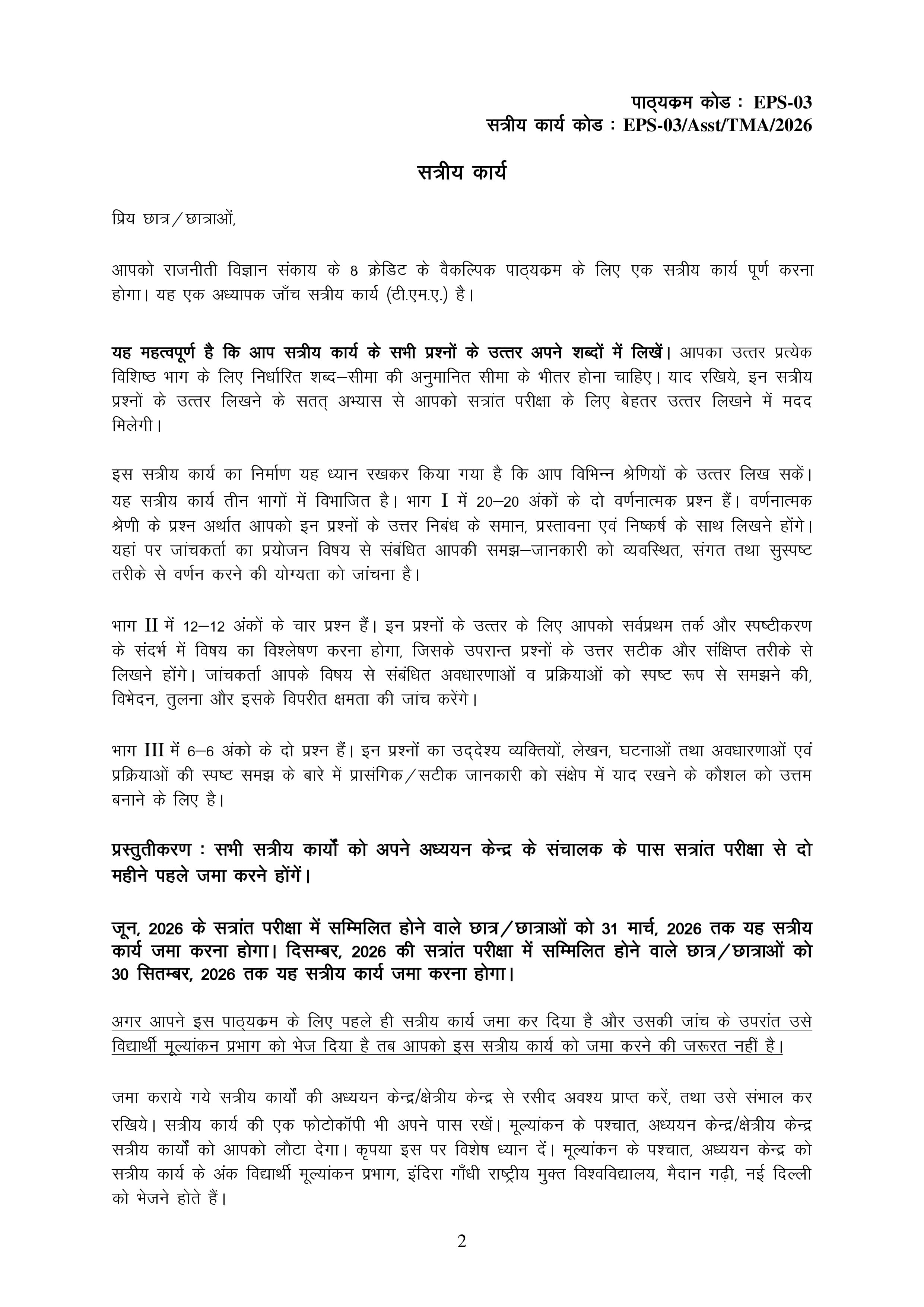 IGNOU EPS 003 Handwritten Hardcopy Assignment 2025-2026 (Hindi Medium)