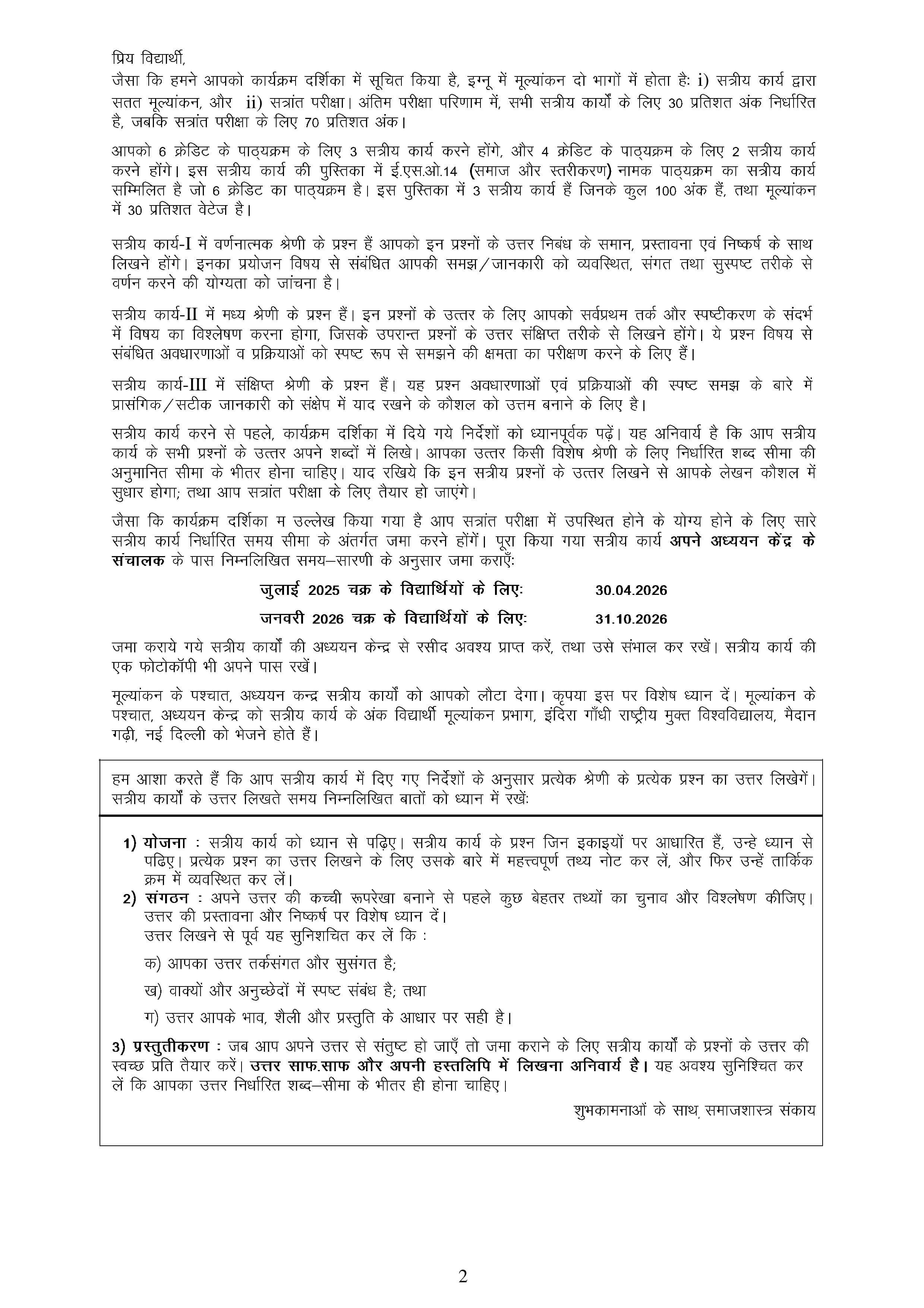 IGNOU ESO 014 Handwritten Hardcopy Assignment 2025-2026 (Hindi Medium)