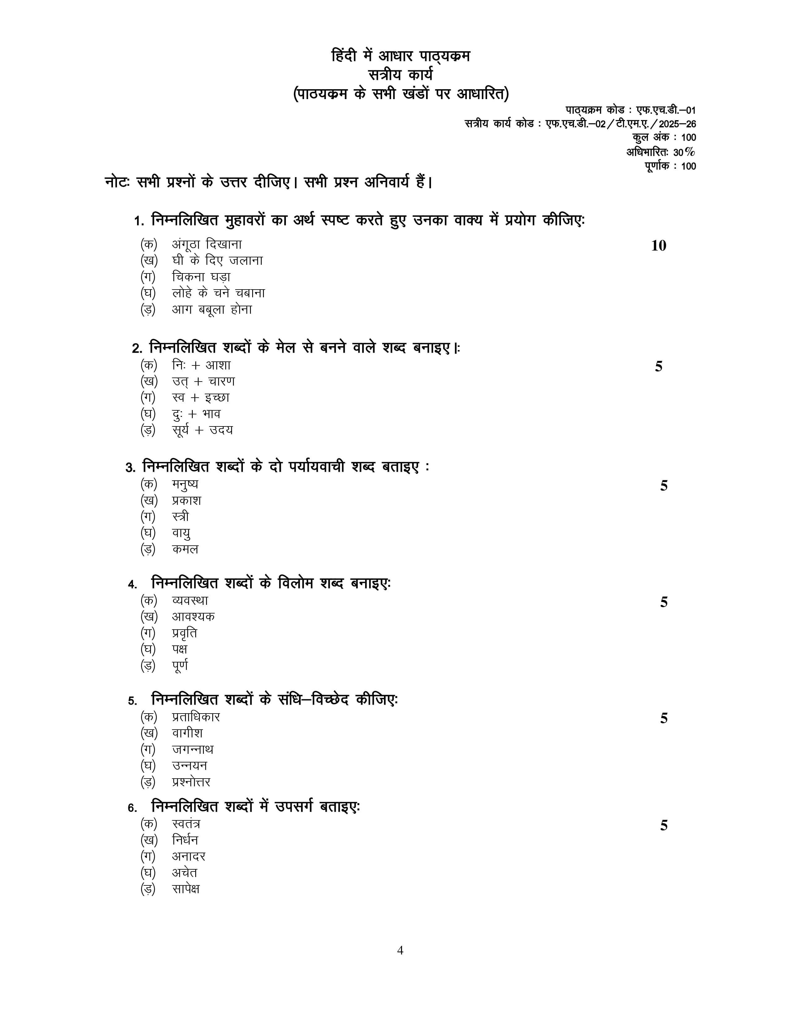 IGNOU FHD 001 Handwritten Hardcopy Assignment 2025-2026 (Hindi Medium)
