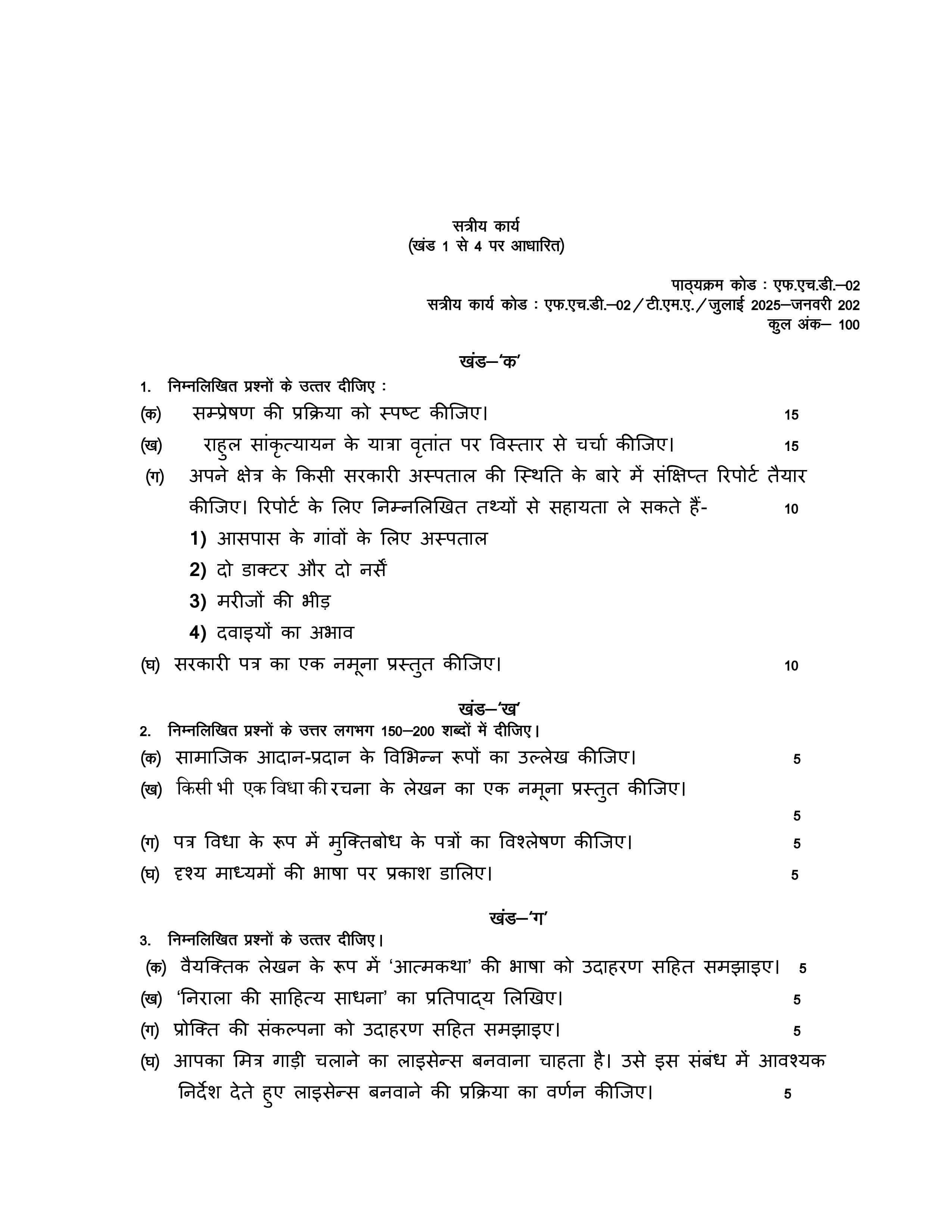 IGNOU FHD 002 Handwritten Hardcopy Assignment 2025-2026 (Hindi Medium)