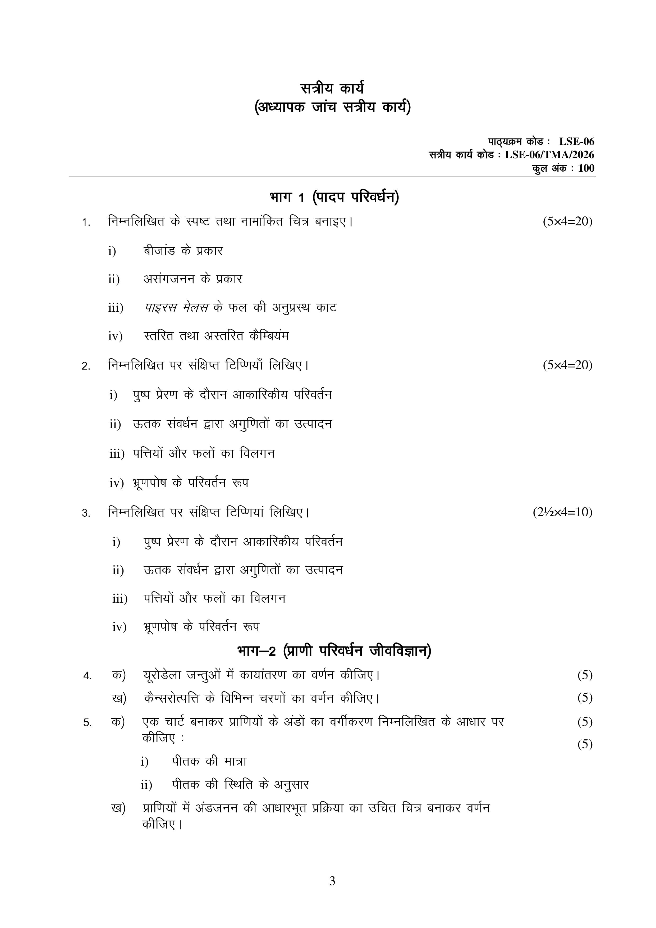 IGNOU LSE 006 Handwritten Hardcopy Assignment 2026-26 (Hindi Medium)