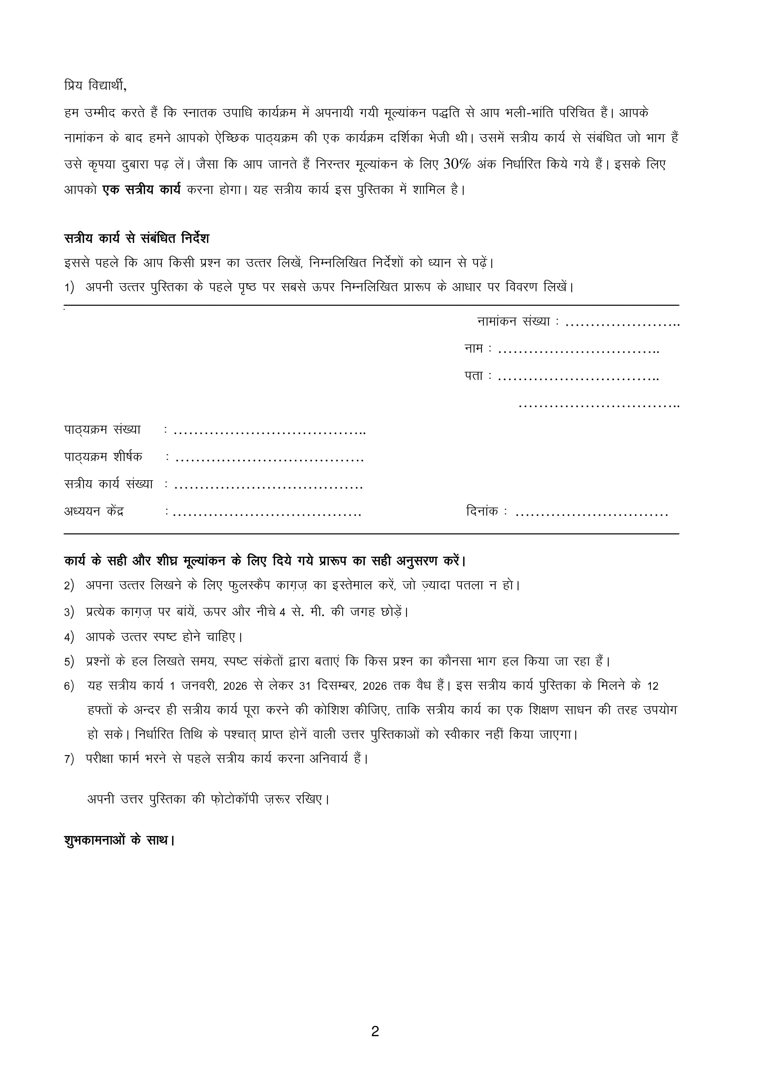 IGNOU LSE 009 Handwritten Hardcopy Assignment 2026-26 (Hindi Medium)