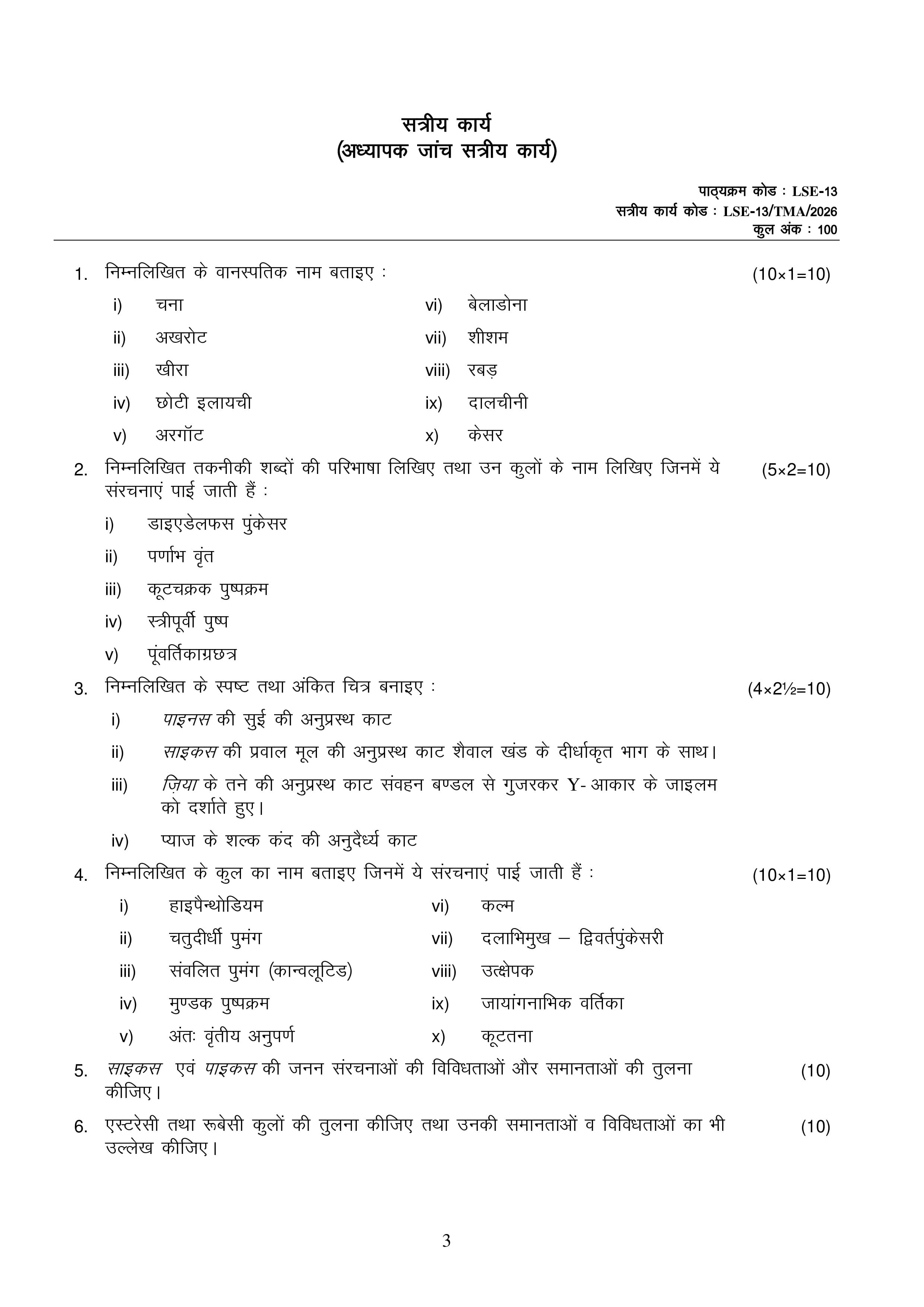 IGNOU LSE 013 Handwritten Hardcopy Assignment 2026-26 (Hindi Medium)