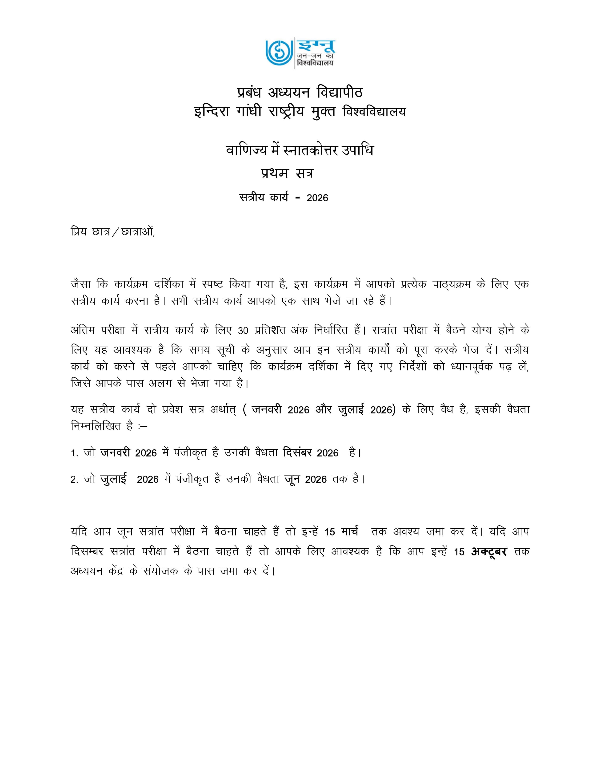 IGNOU MCO 004 Handwritten Hardcopy Assignment 2026-26 (Hindi Medium)