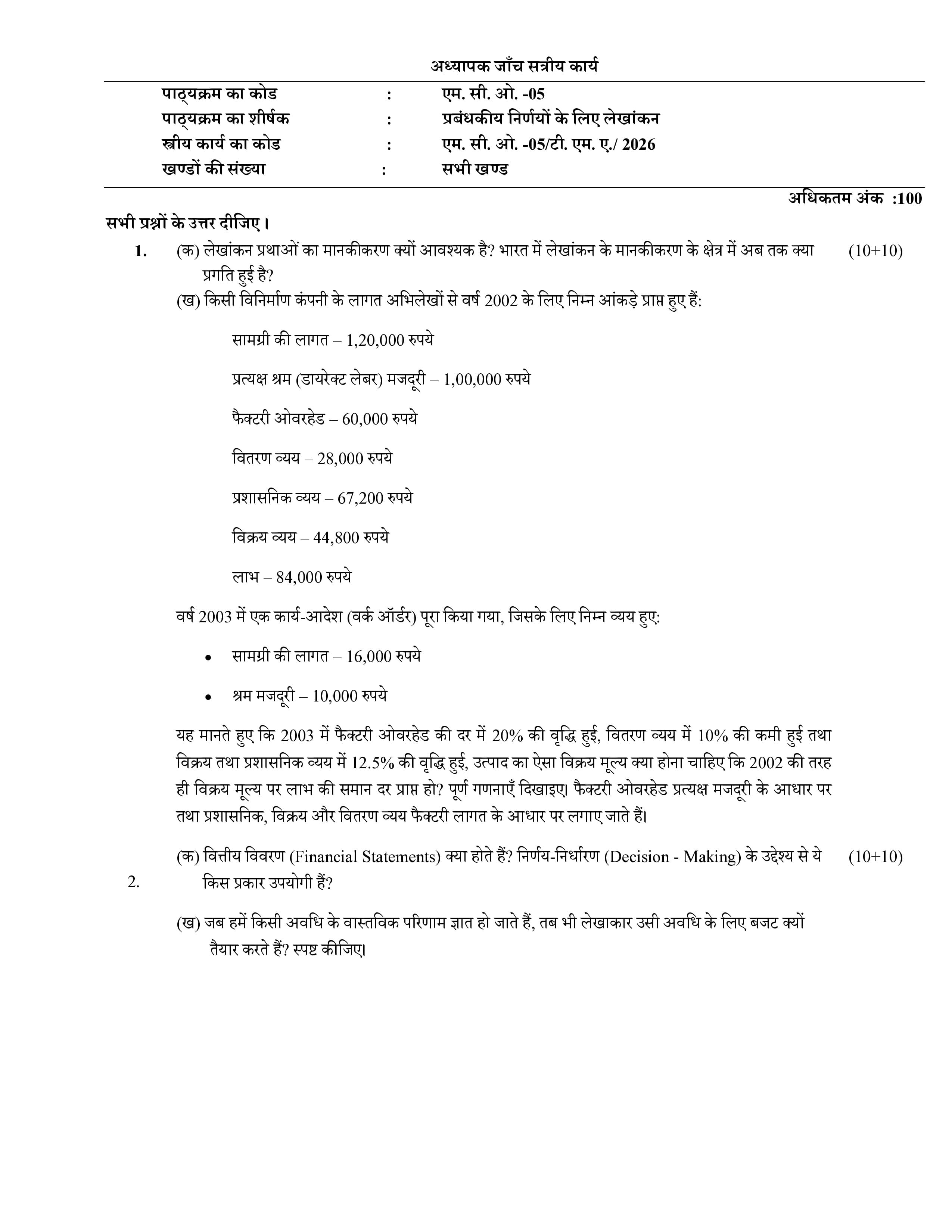 IGNOU MCO 005 Handwritten Hardcopy Assignment 2026-26 (Hindi Medium)