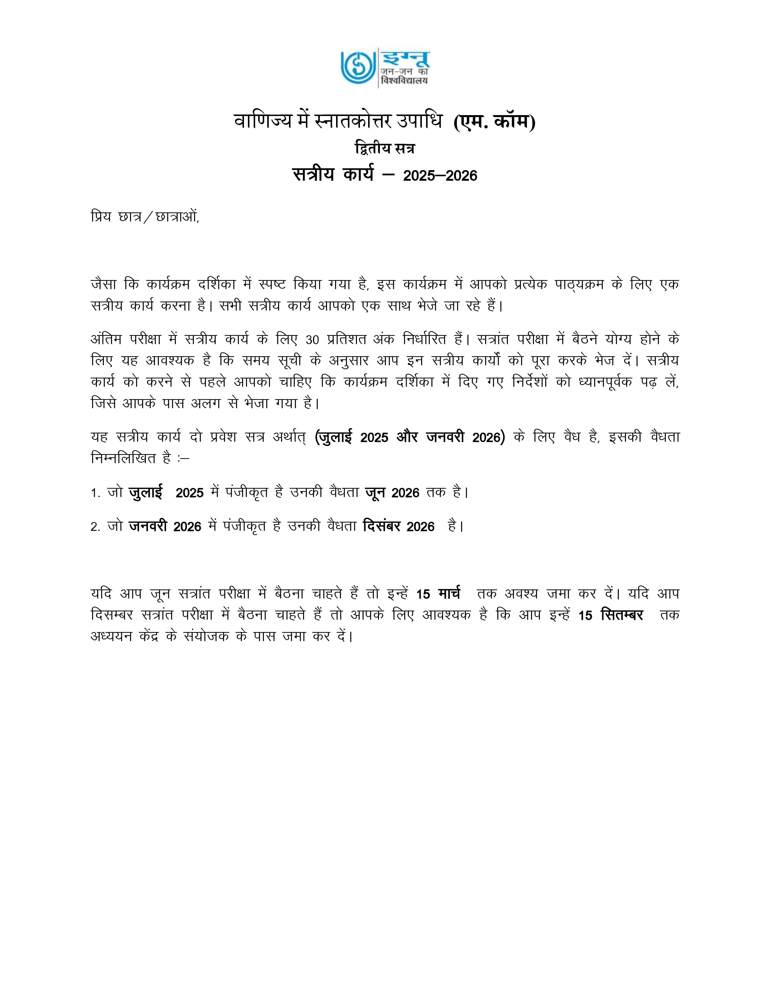 IGNOU MCO 023 Handwritten Hardcopy Assignment 2025-2026 (Hindi Medium)