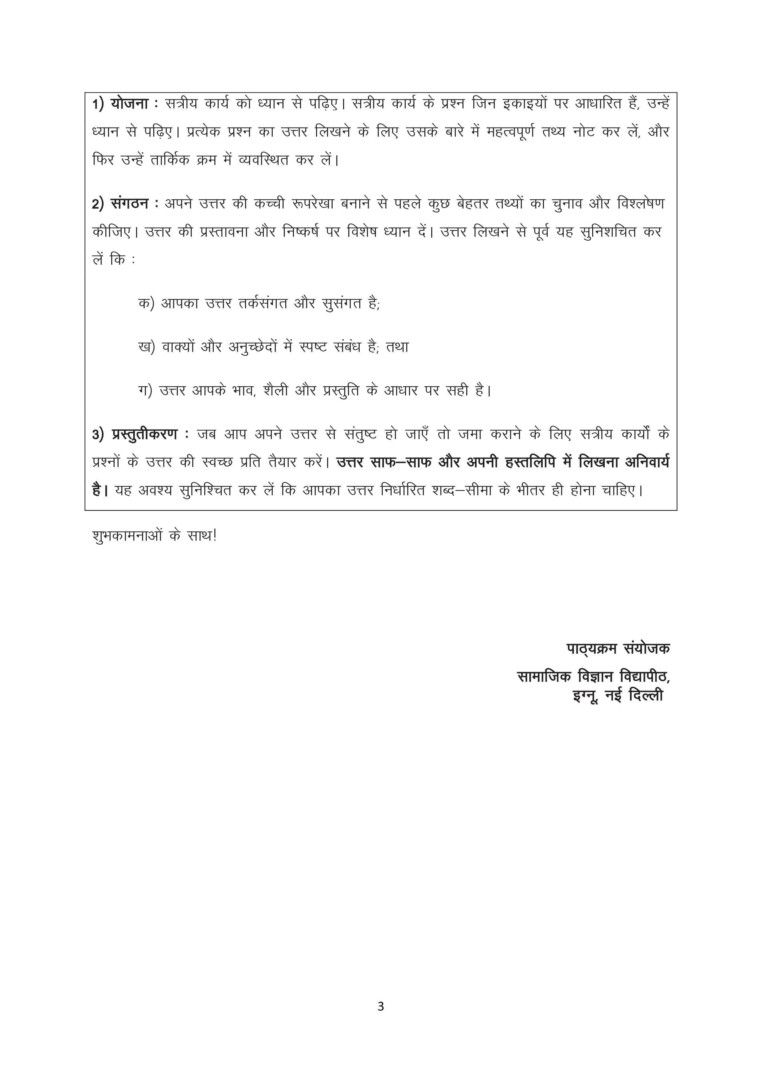 IGNOU MEC 007 Handwritten Hardcopy Assignment 2025-2026 (Hindi Medium)