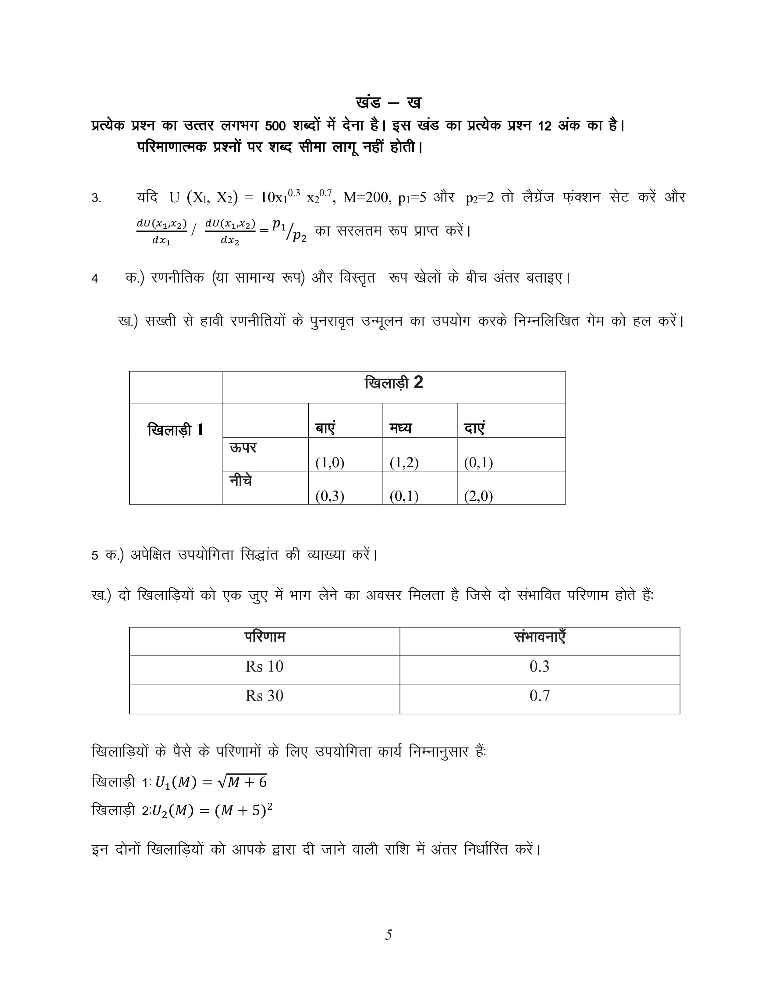 IGNOU MEC 101 Handwritten Hardcopy Assignment 2025-2026 (Hindi Medium)