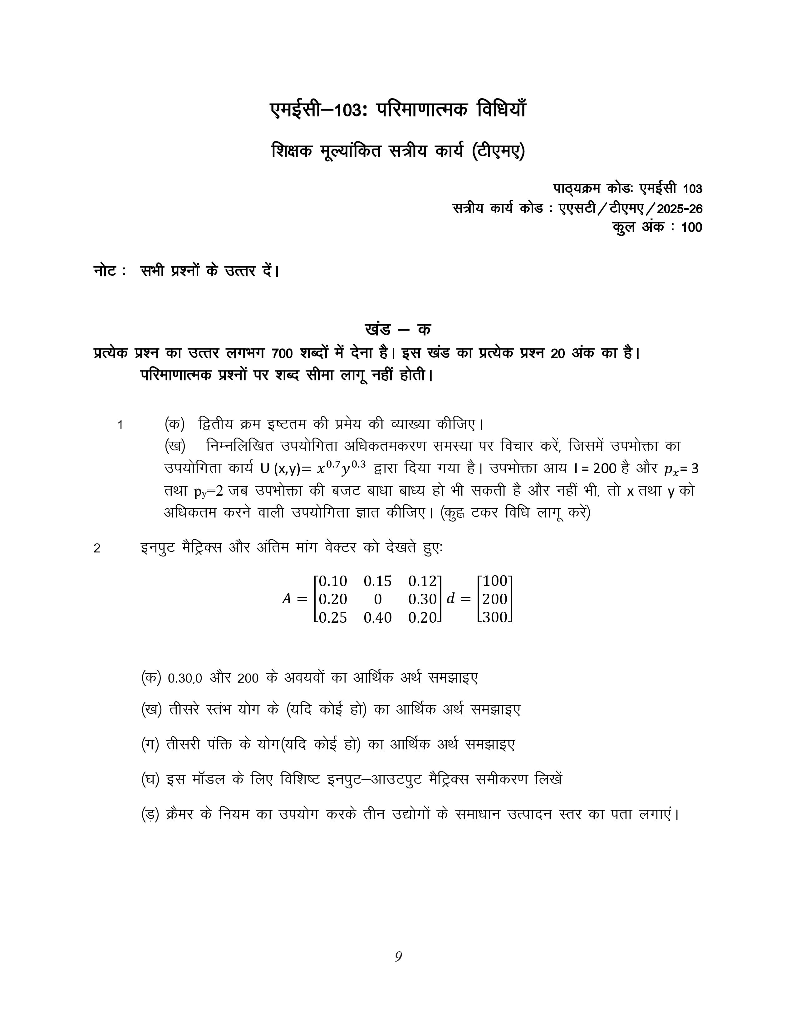 IGNOU MEC 103 Handwritten Hardcopy Assignment 2025-2026 (Hindi Medium)