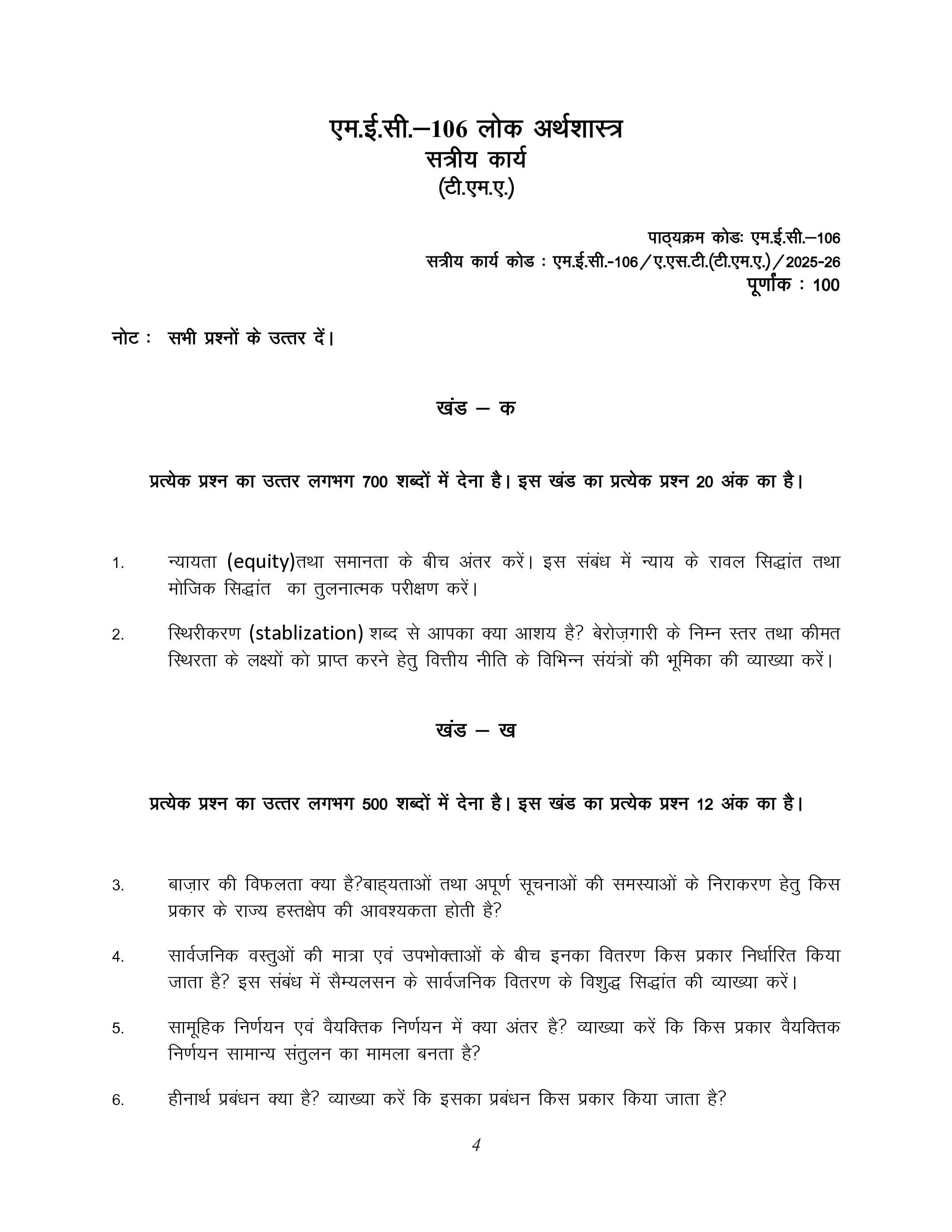 IGNOU MEC 106 Handwritten Hardcopy Assignment 2025-2026 (Hindi Medium)