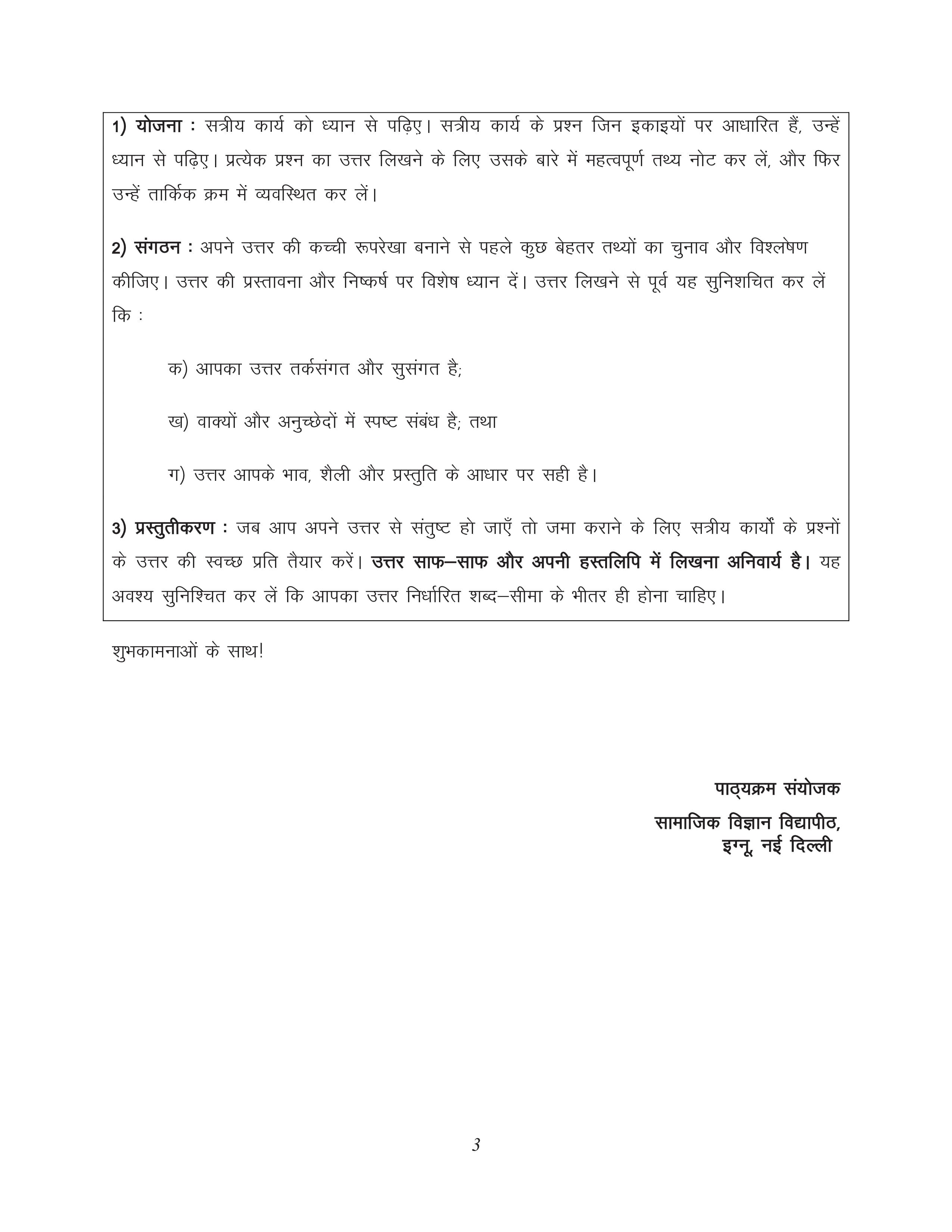 IGNOU MEC 107 Handwritten Hardcopy Assignment 2025-2026 (Hindi Medium)