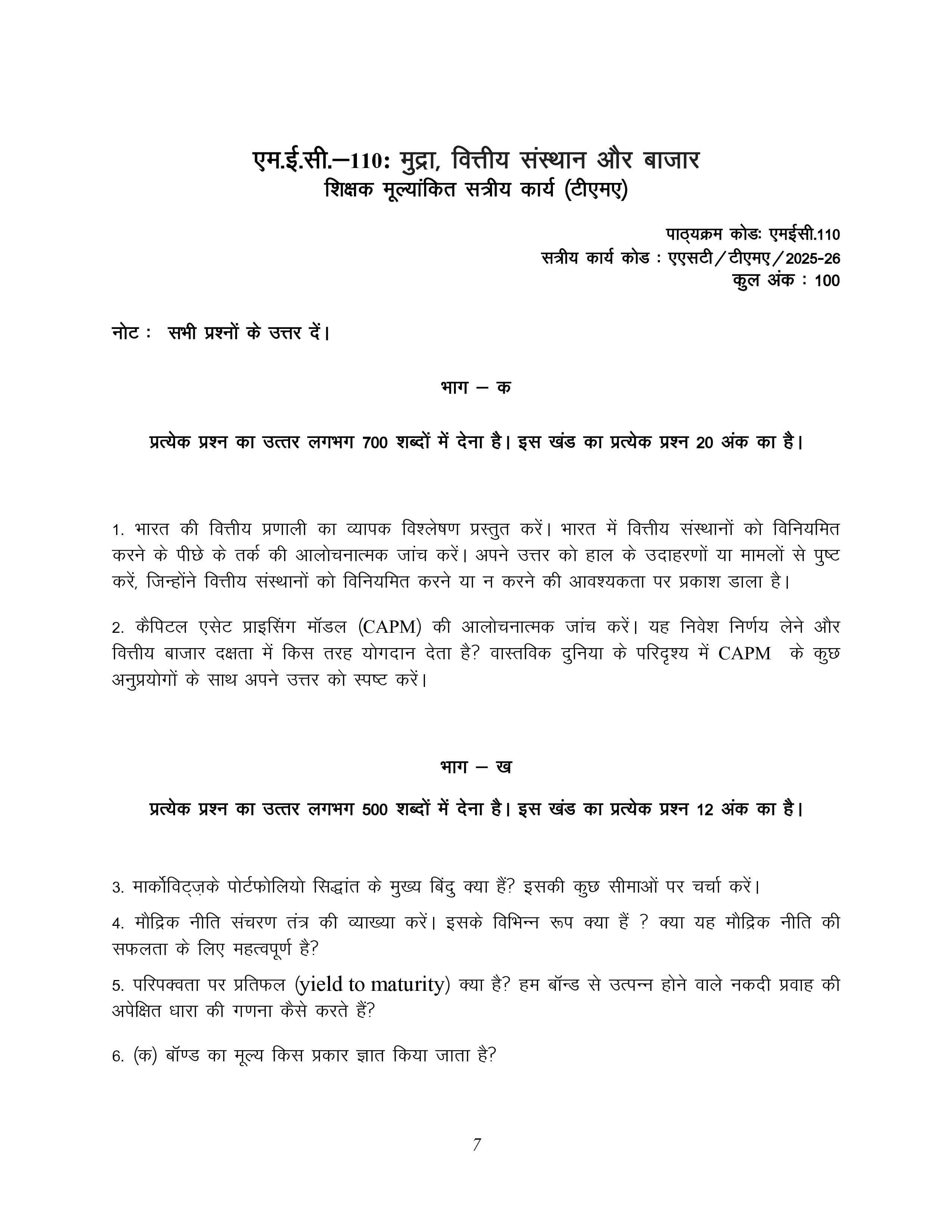 IGNOU MEC 110 Handwritten Hardcopy Assignment 2025-2026 (Hindi Medium)