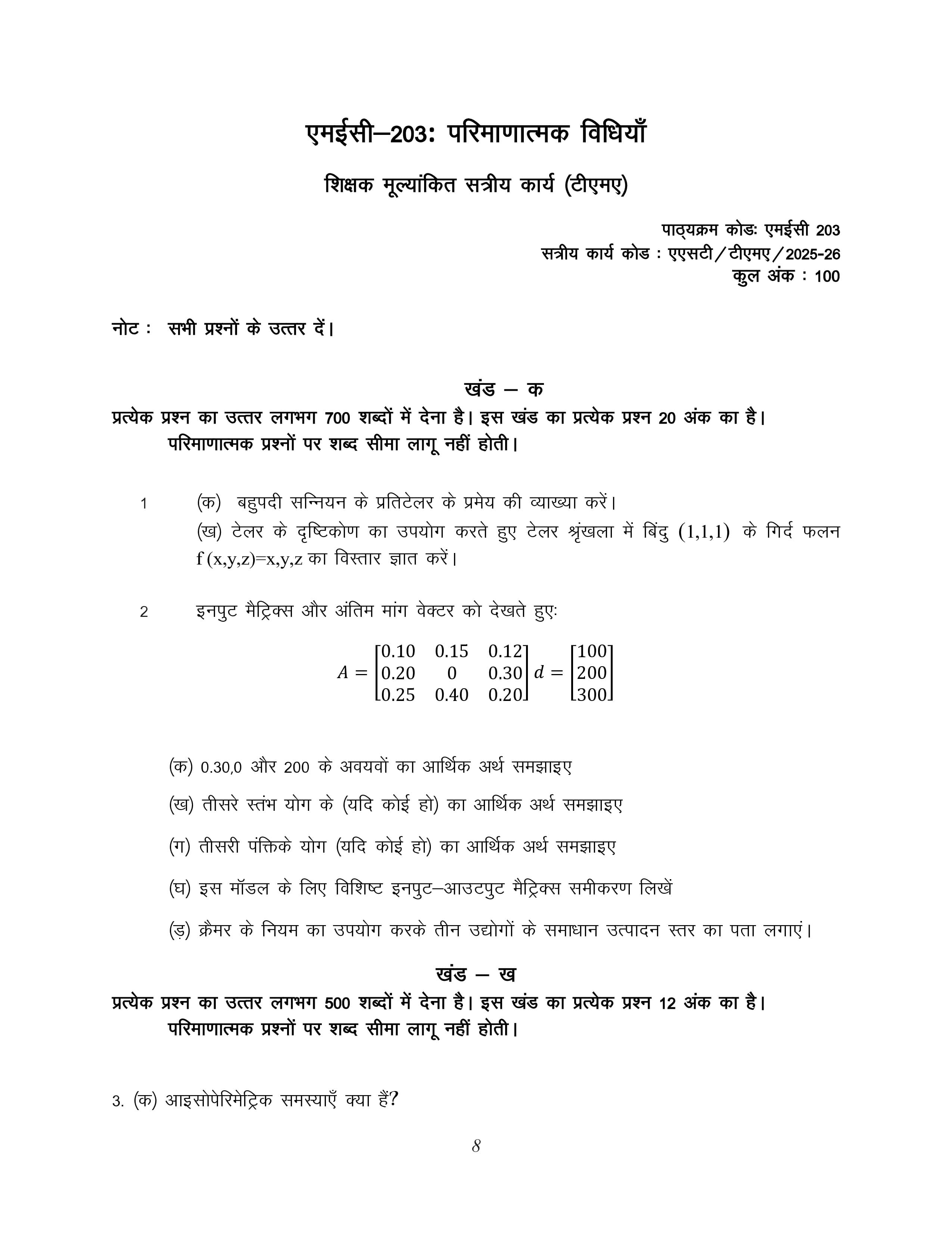 IGNOU MEC 203 Handwritten Hardcopy Assignment 2025-2026 (Hindi Medium)