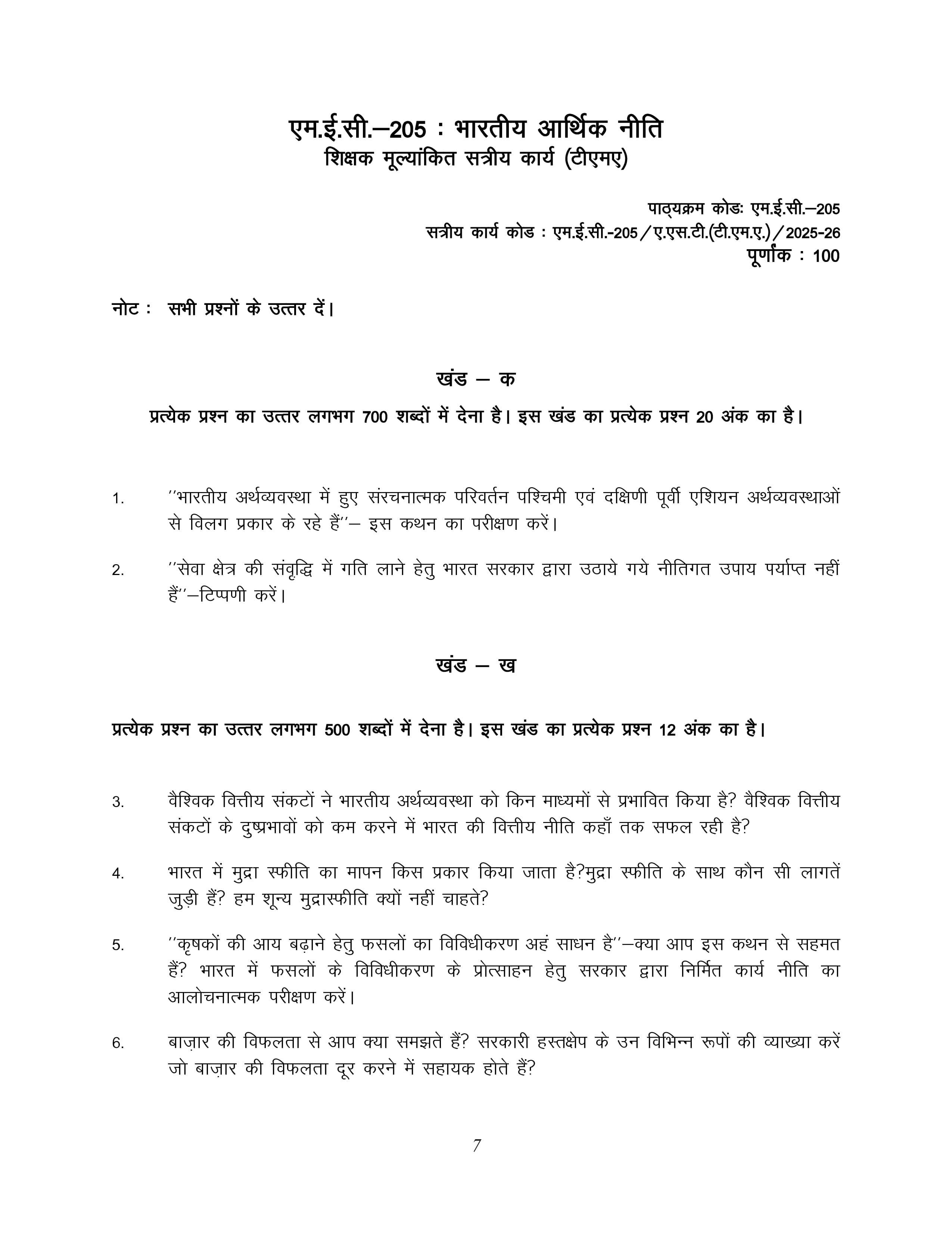 IGNOU MEC 205 Handwritten Hardcopy Assignment 2025-2026 (Hindi Medium)
