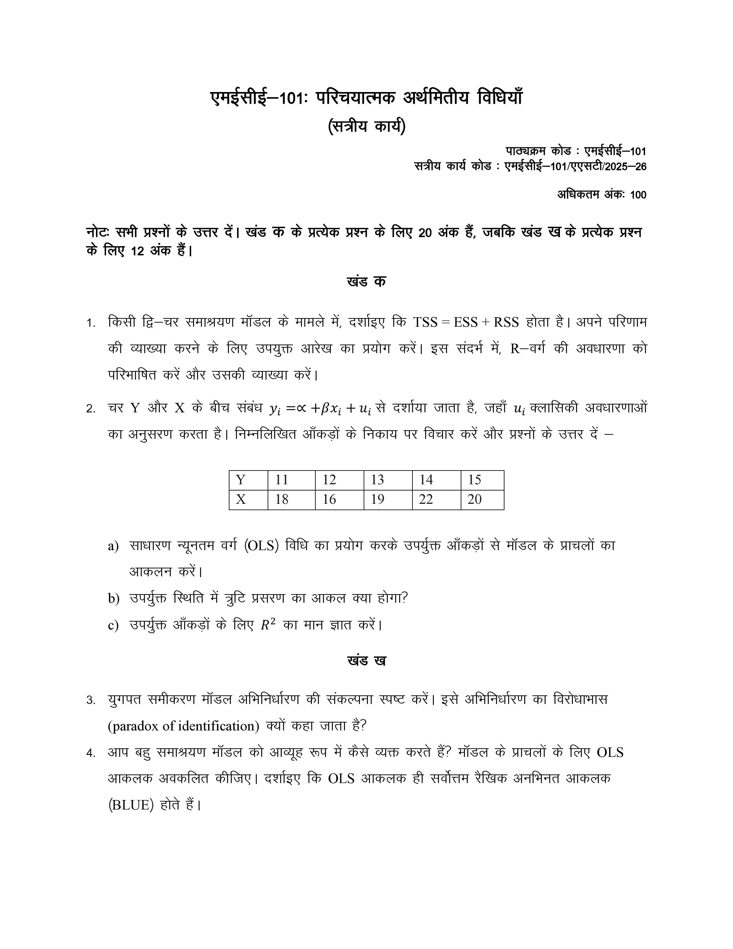 IGNOU MECE 101 Handwritten Hardcopy Assignment 2025-2026 (Hindi Medium)