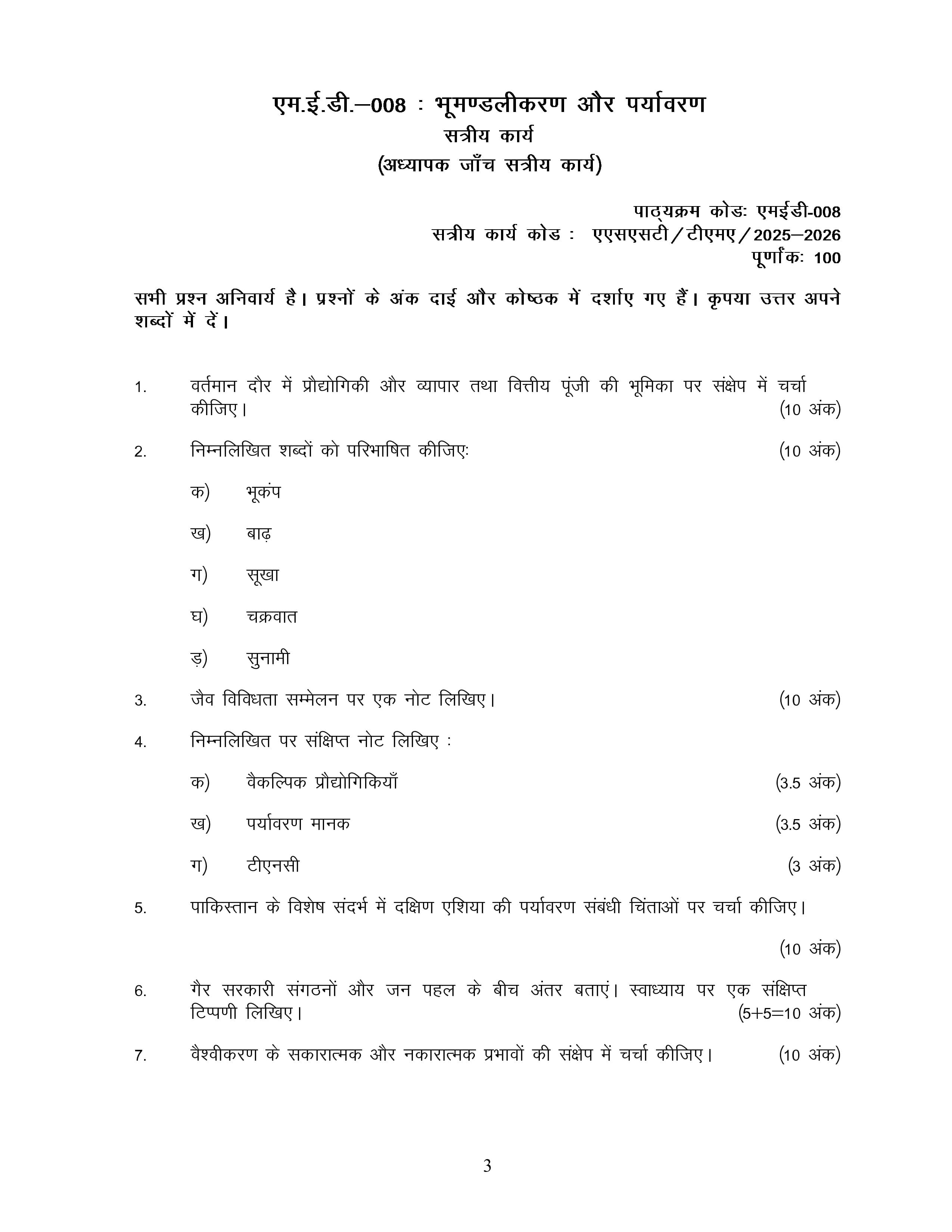 IGNOU MED 008 Handwritten Hardcopy Assignment 2025-2026 (Hindi Medium)