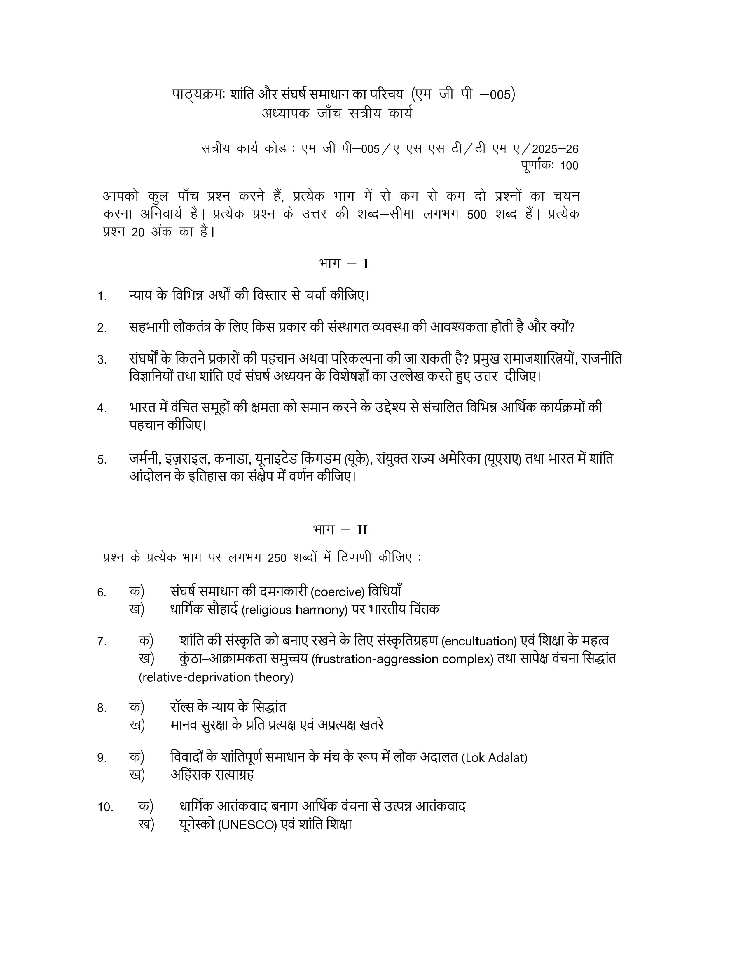 IGNOU MGP 005 Handwritten Hardcopy Assignment 2025-2026 (Hindi Medium)
