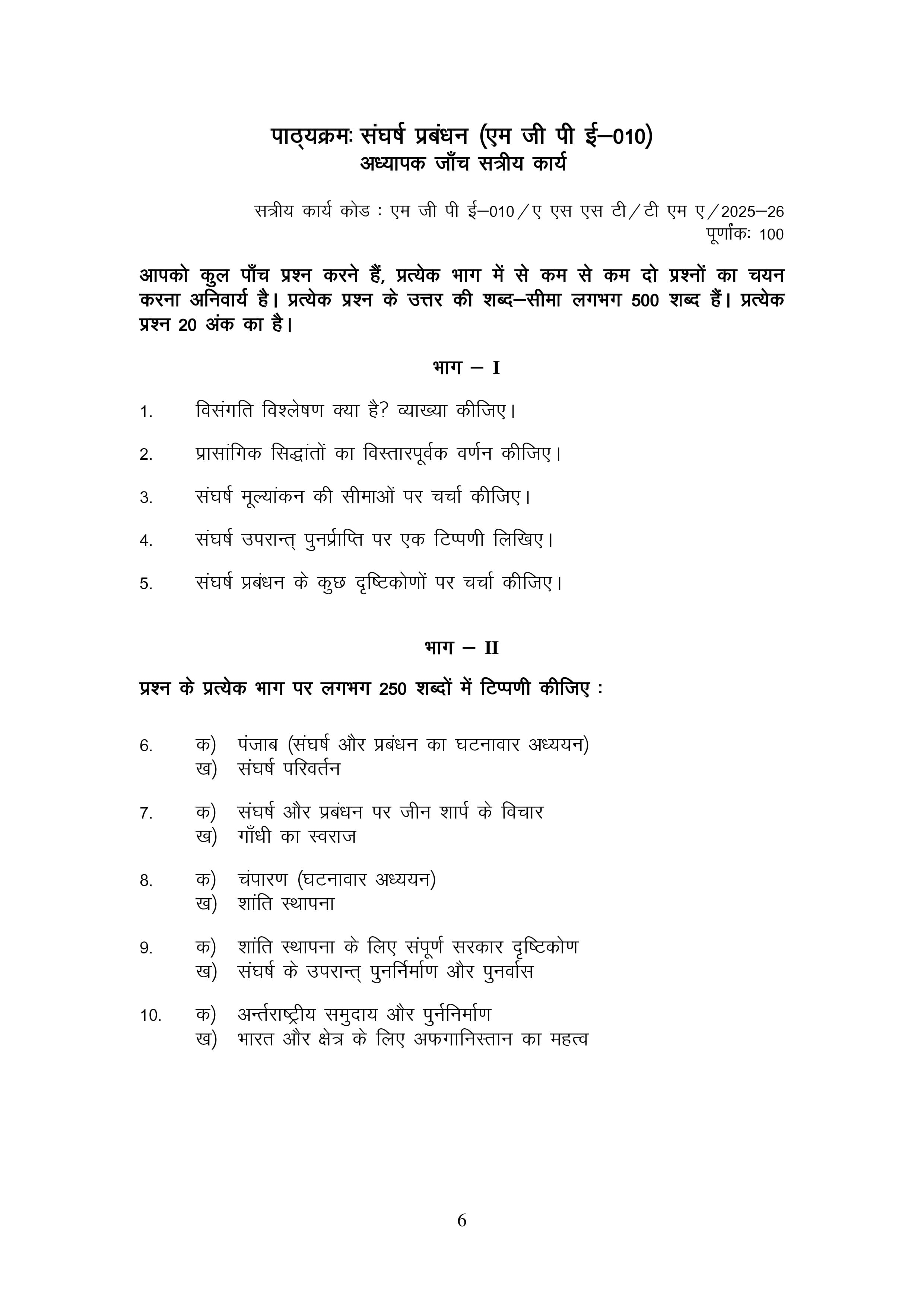 IGNOU MGPE 007 Handwritten Hardcopy Assignment 2025-2026 (Hindi Medium)