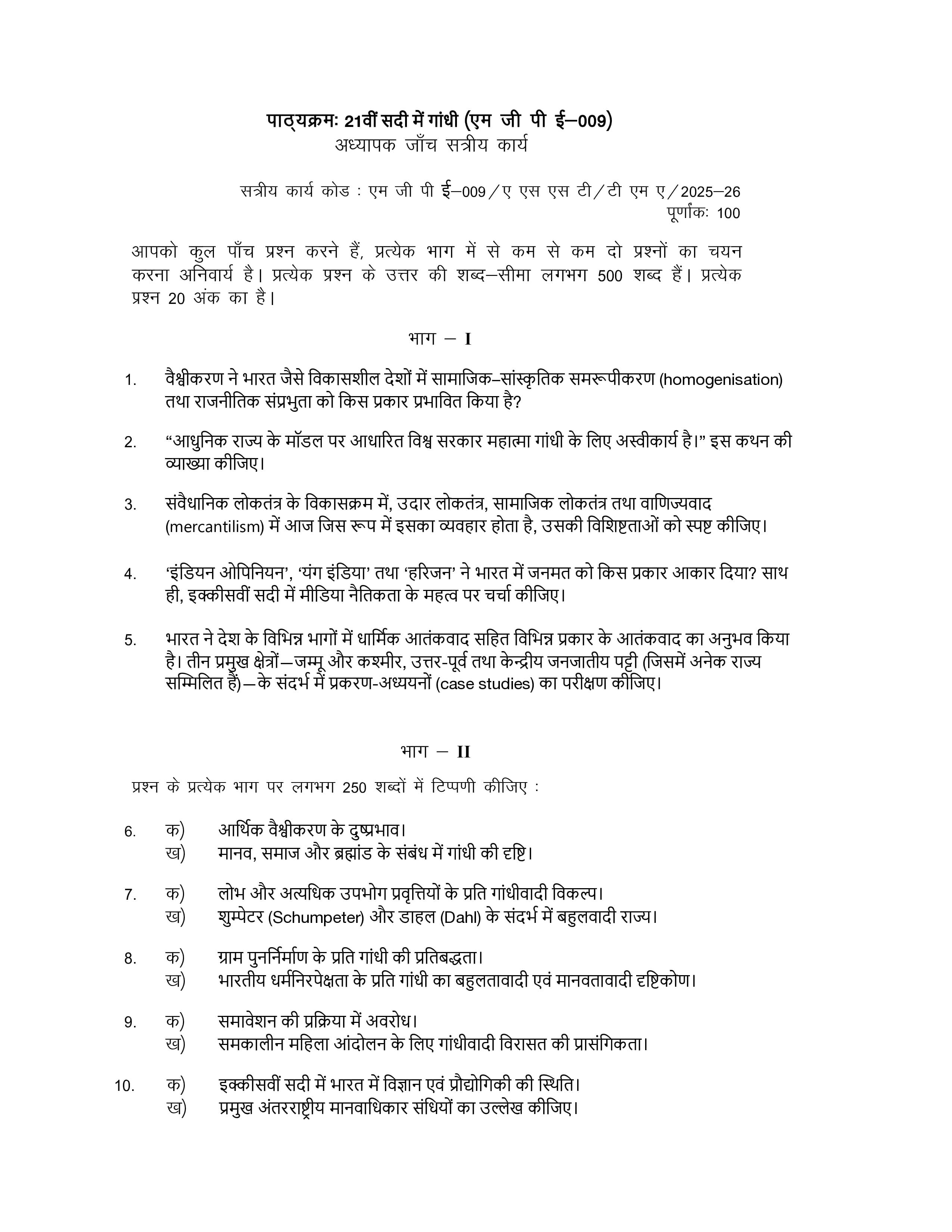 IGNOU MGPE 009 Handwritten Hardcopy Assignment 2025-2026 (Hindi Medium)