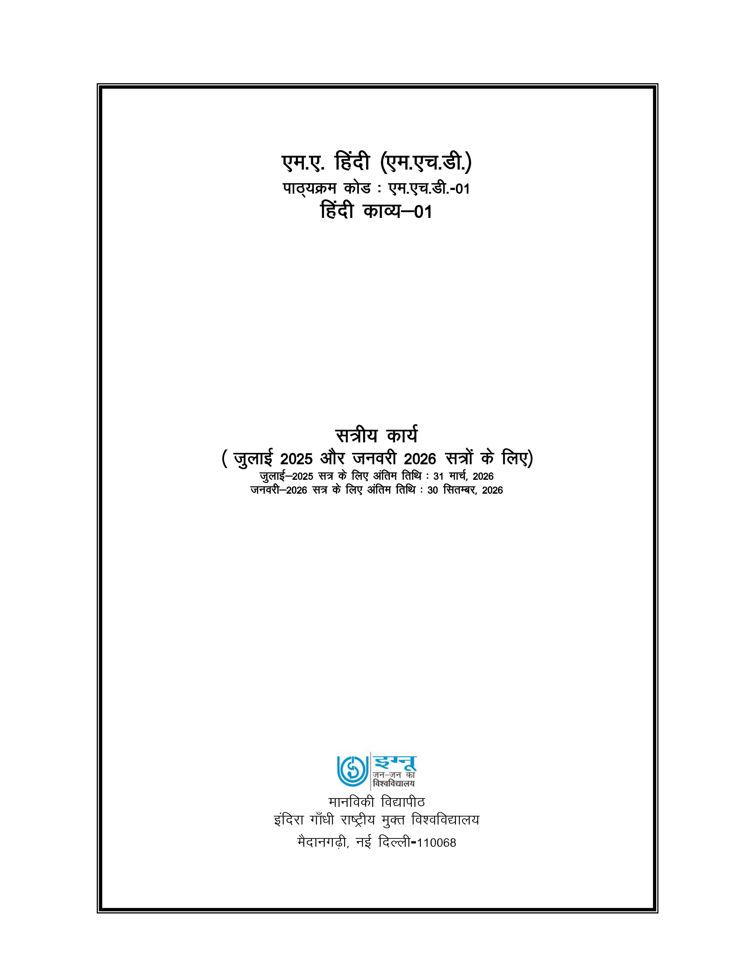 IGNOU MHD 001 Handwritten Hardcopy Assignment 2025-2026 (Hindi Medium)