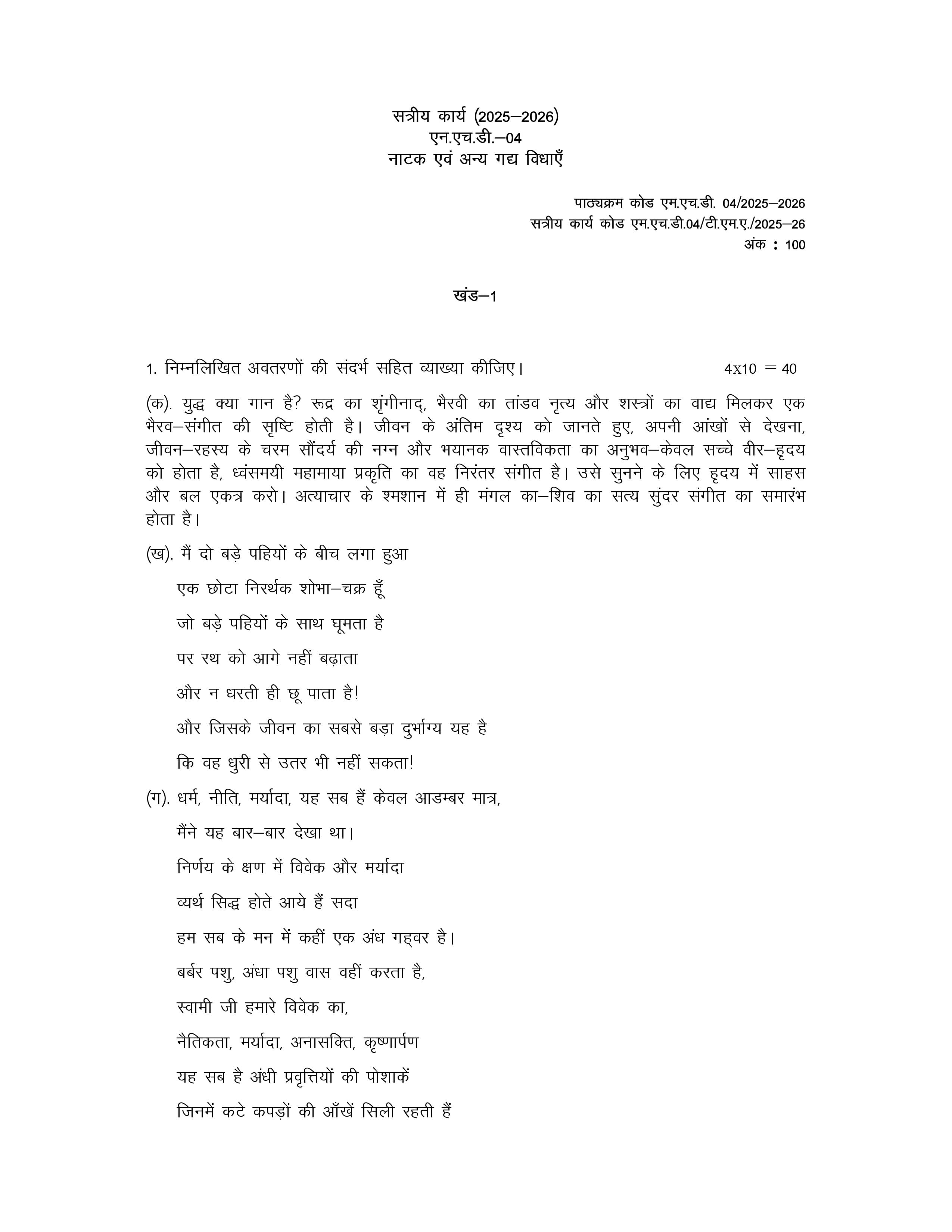 IGNOU MHD 004 Handwritten Hardcopy Assignment 2025-2026 (Hindi Medium)