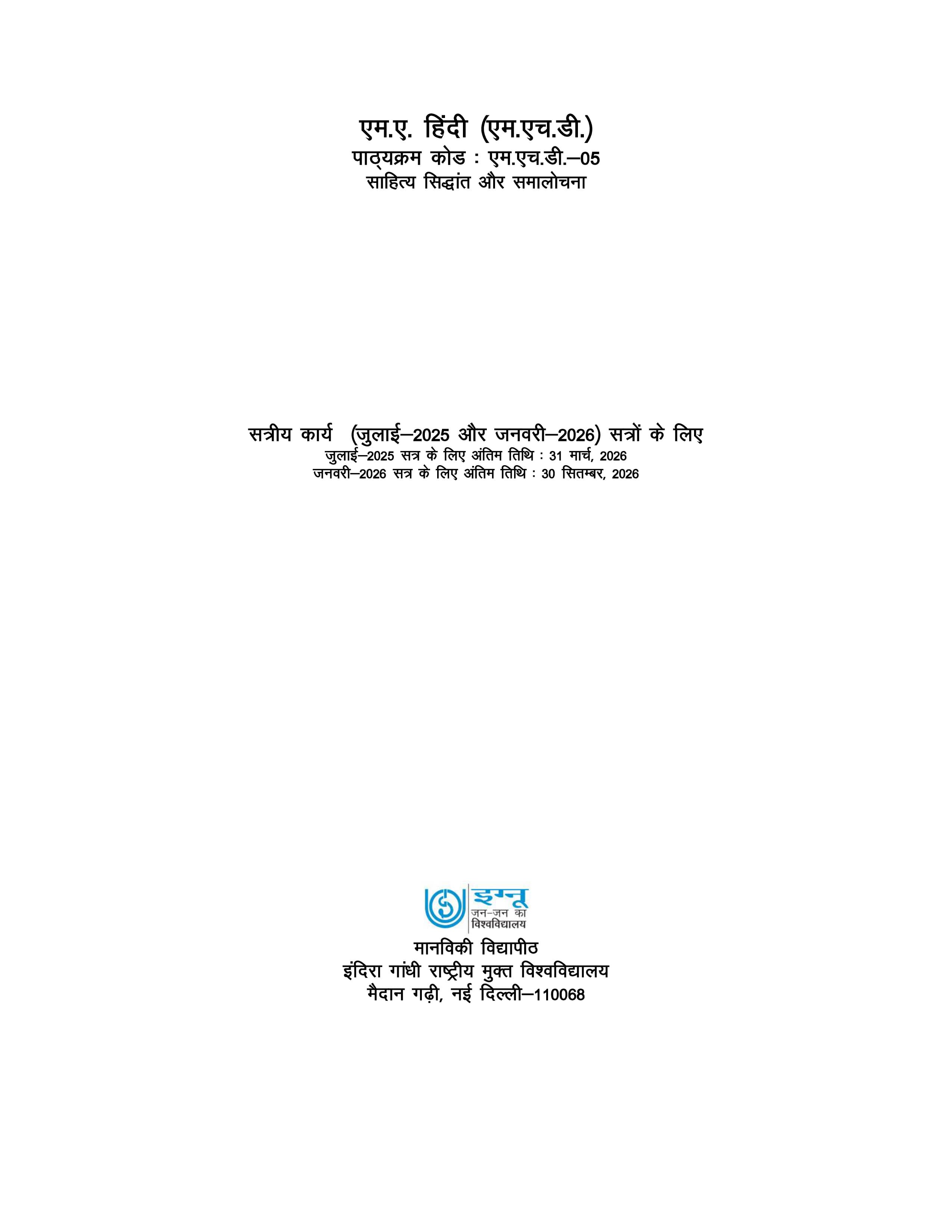 IGNOU MHD 005 Handwritten Hardcopy Assignment 2025-2026 (Hindi Medium)