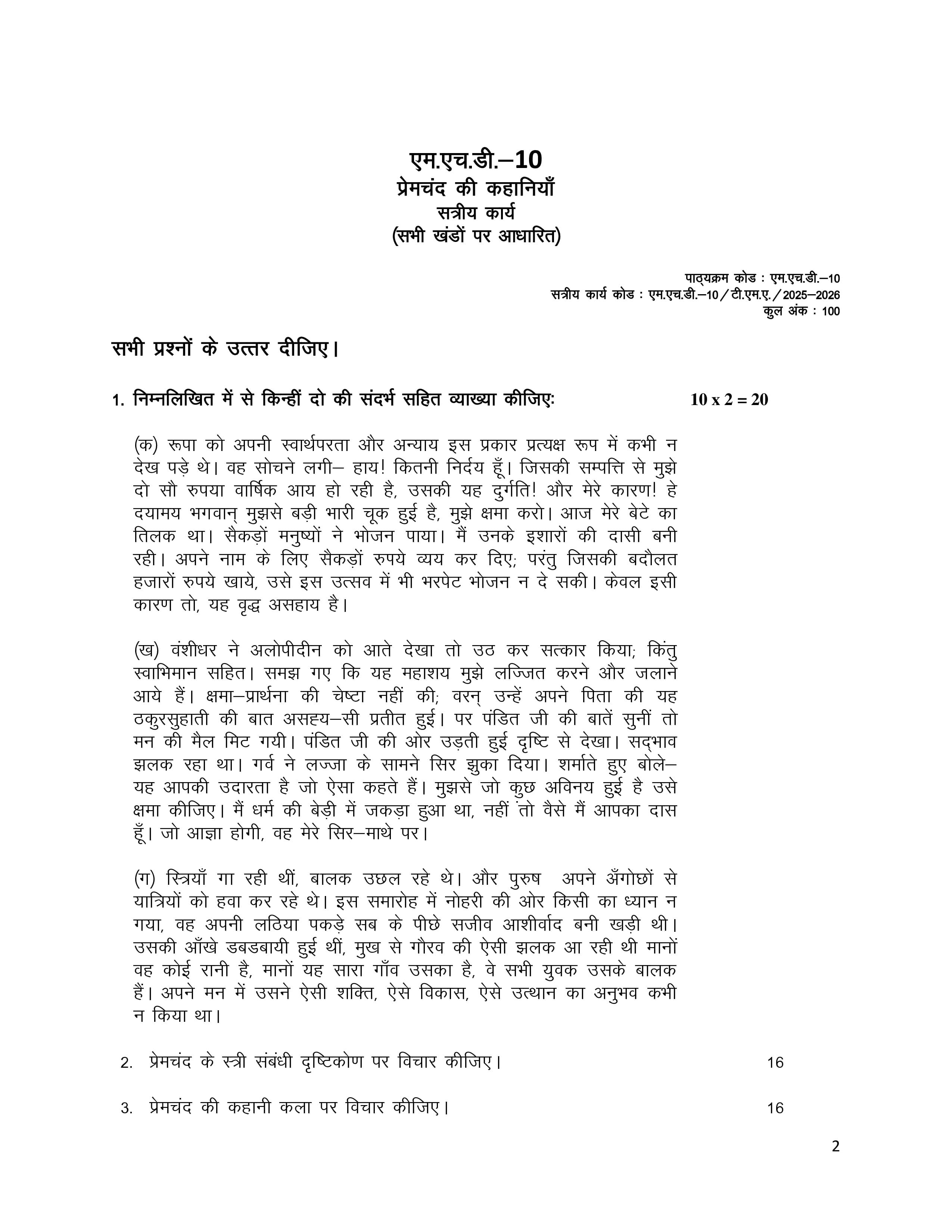 IGNOU MHD 010 Handwritten Hardcopy Assignment 2025-2026 (Hindi Medium)