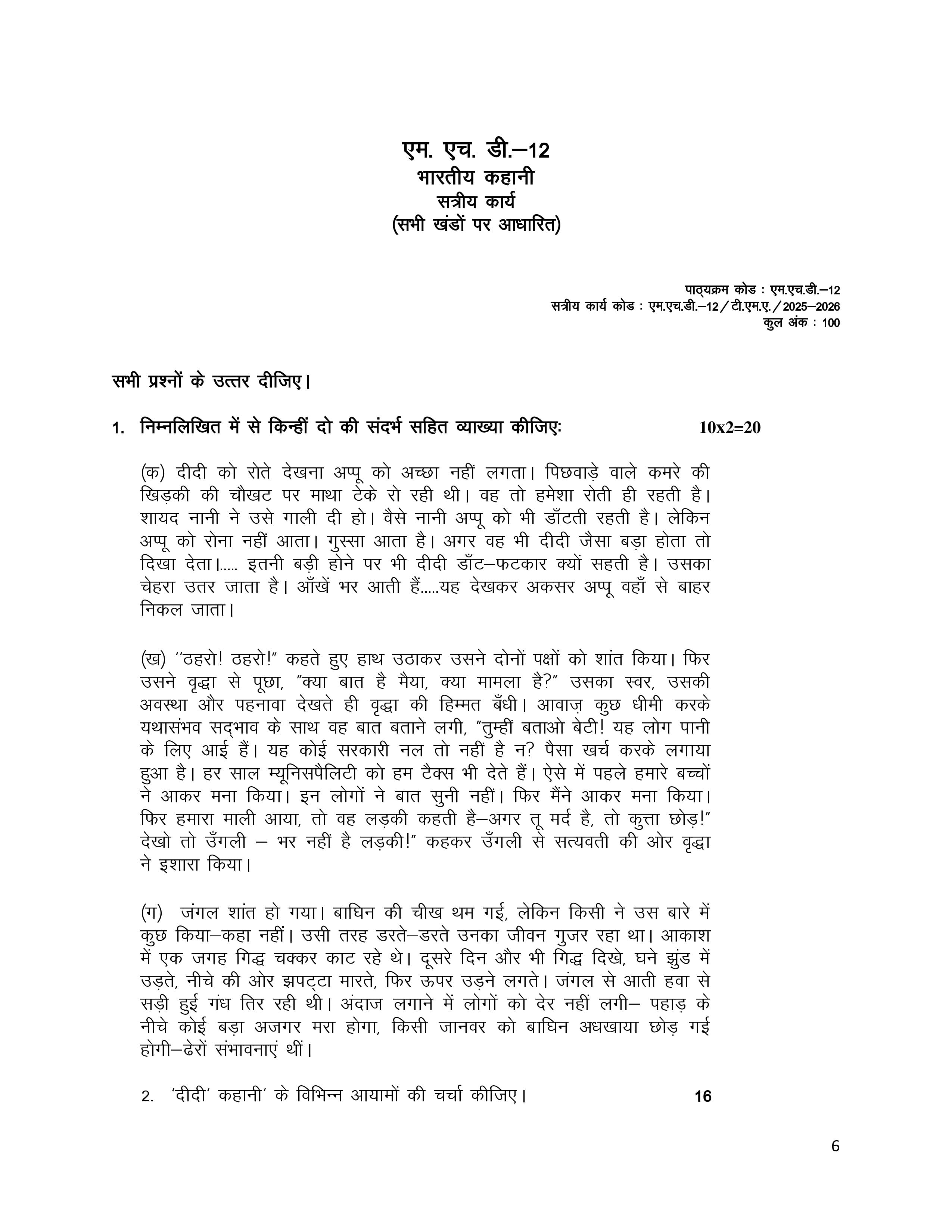 IGNOU MHD 012 Handwritten Hardcopy Assignment 2025-2026 (Hindi Medium)