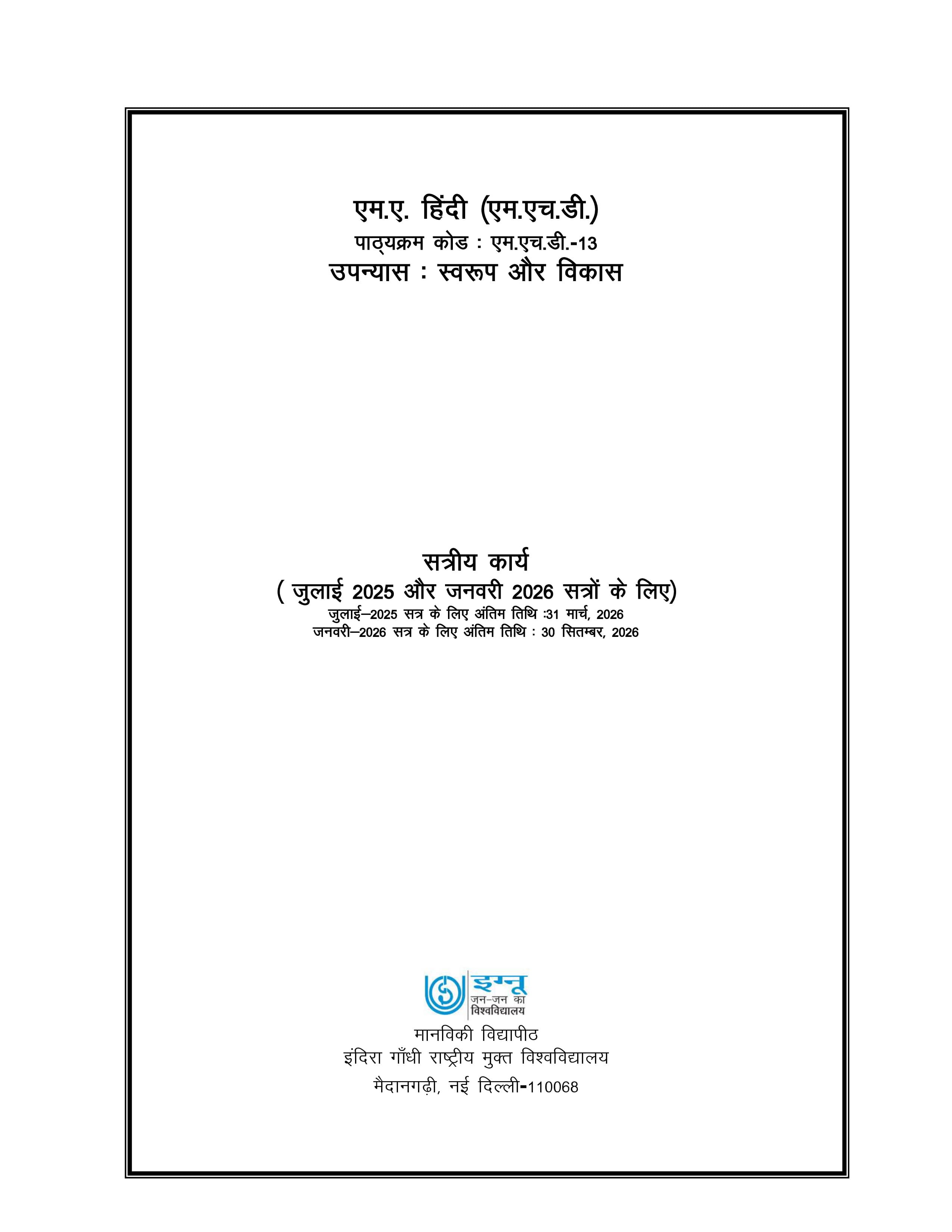 IGNOU MHD 013 Handwritten Hardcopy Assignment 2025-2026 (Hindi Medium)