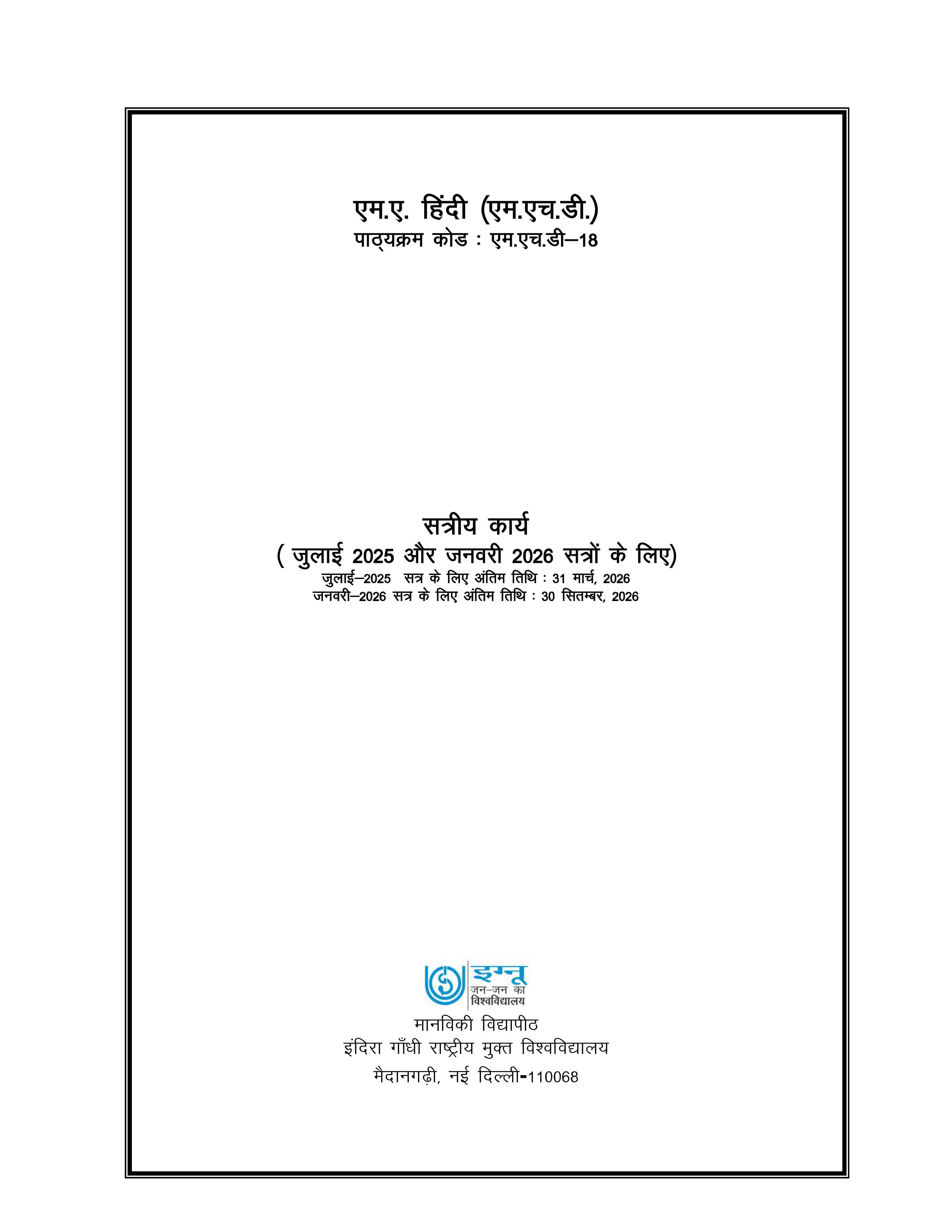 IGNOU MHD 018 Handwritten Hardcopy Assignment 2025-2026 (Hindi Medium)