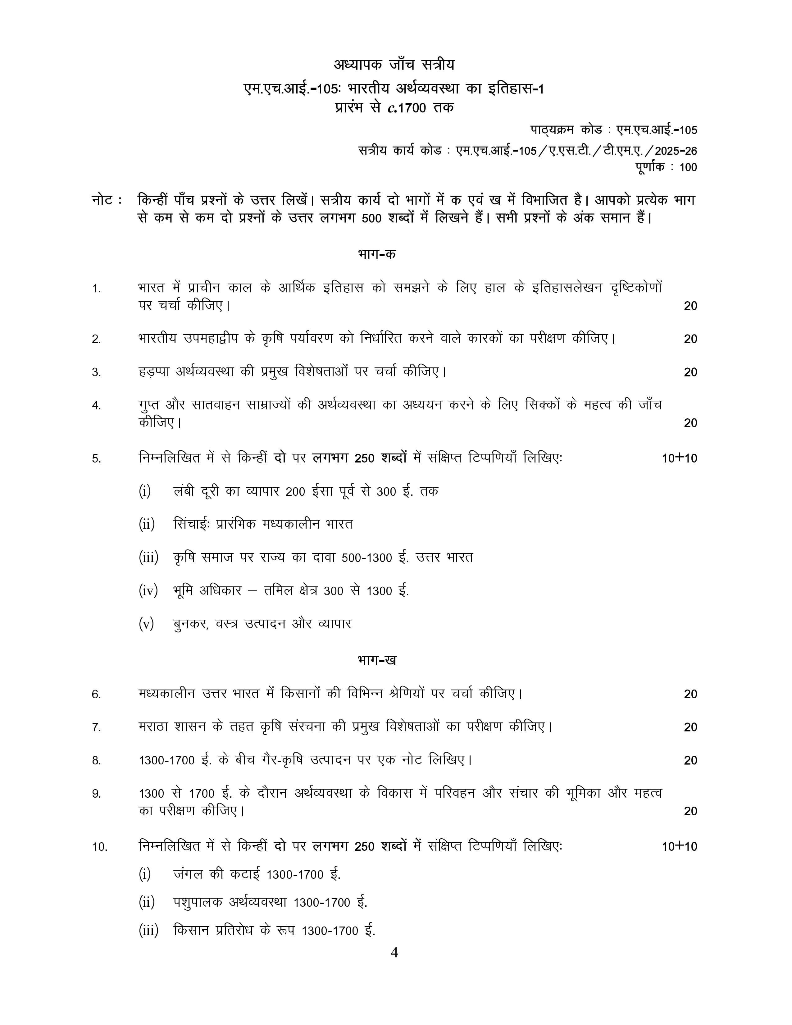 IGNOU MHI 105 Handwritten Hardcopy Assignment 2025-2026 (Hindi Medium)