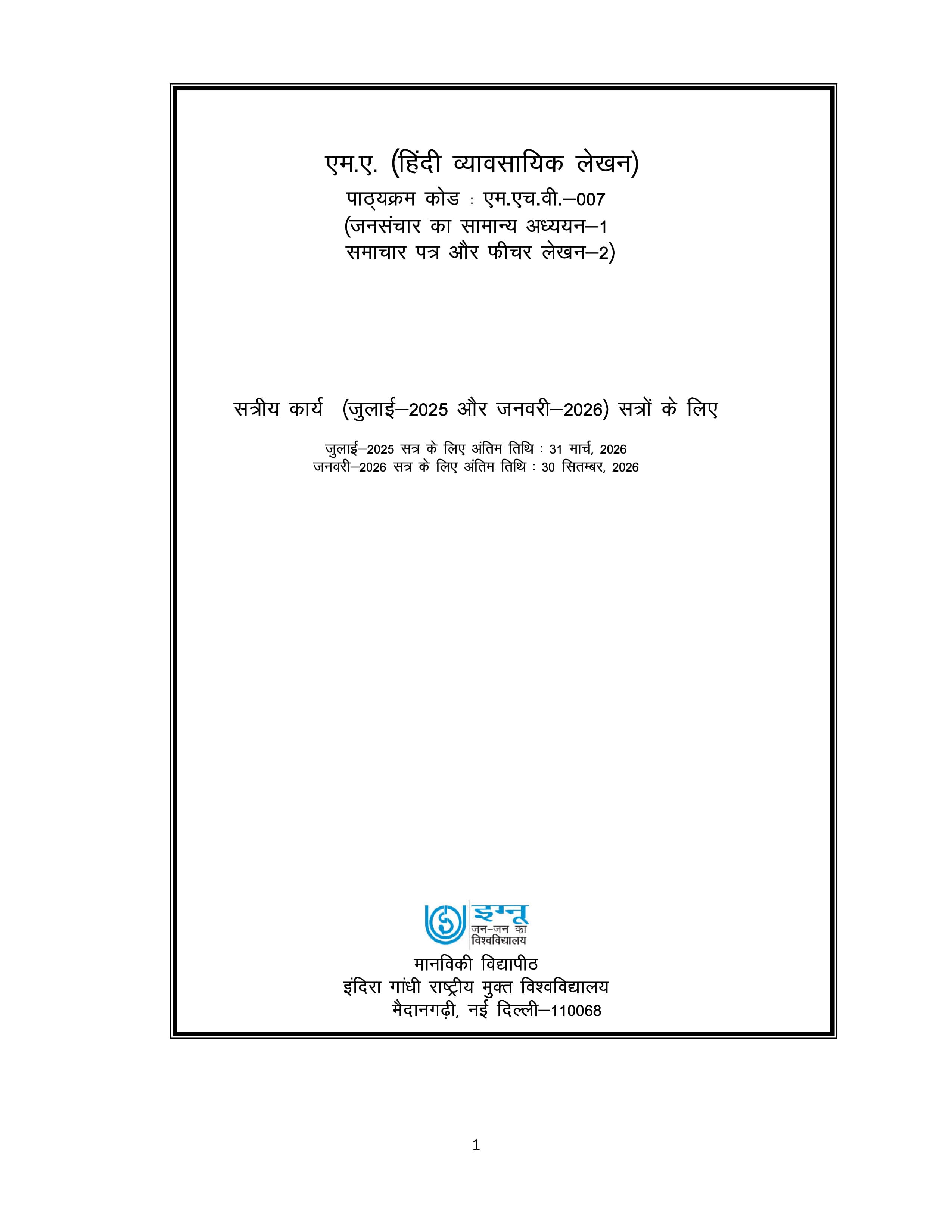 IGNOU MHV 007 Handwritten Hardcopy Assignment 2025-2026 (Hindi Medium)