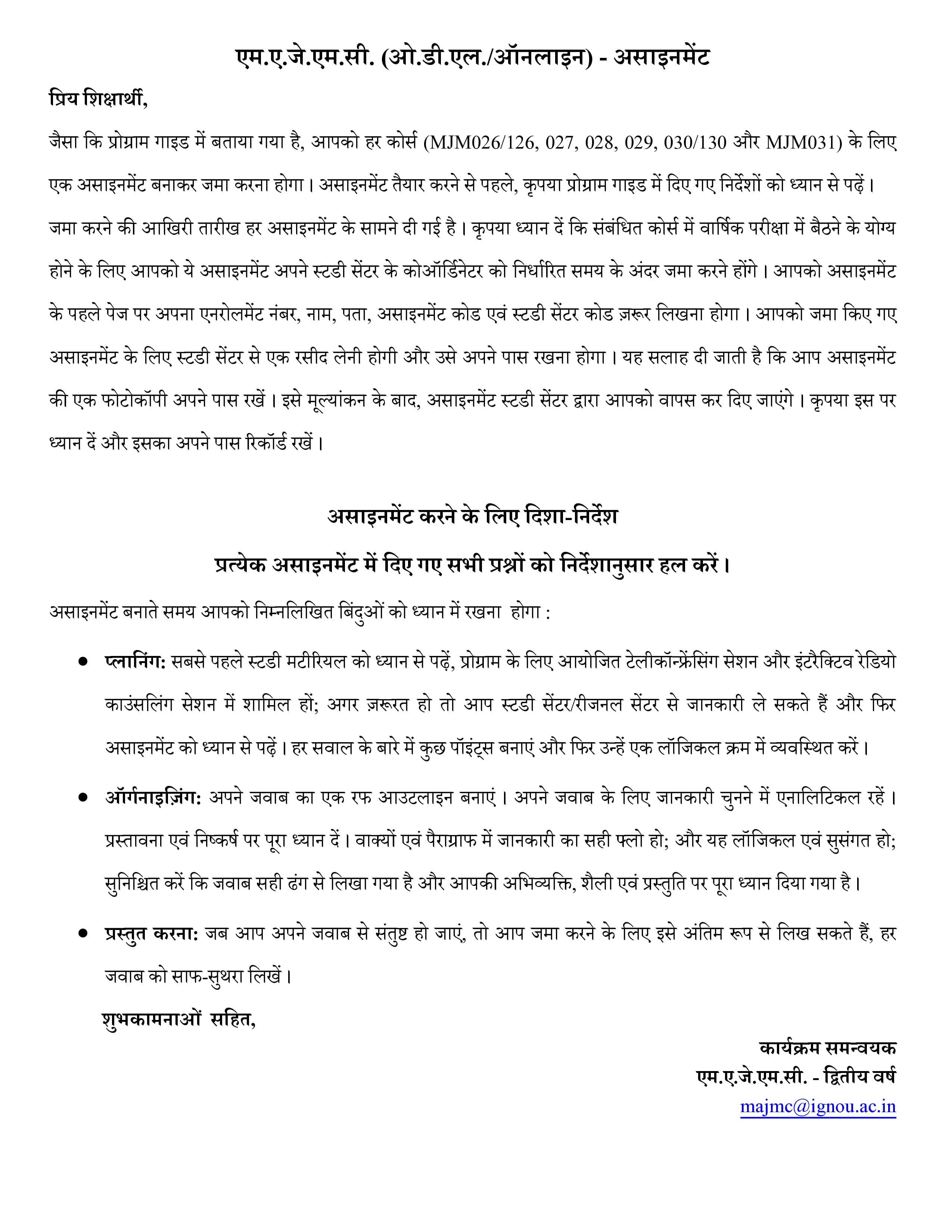 IGNOU MJM 027 Handwritten Hardcopy Assignment 2026-26 (Hindi Medium)