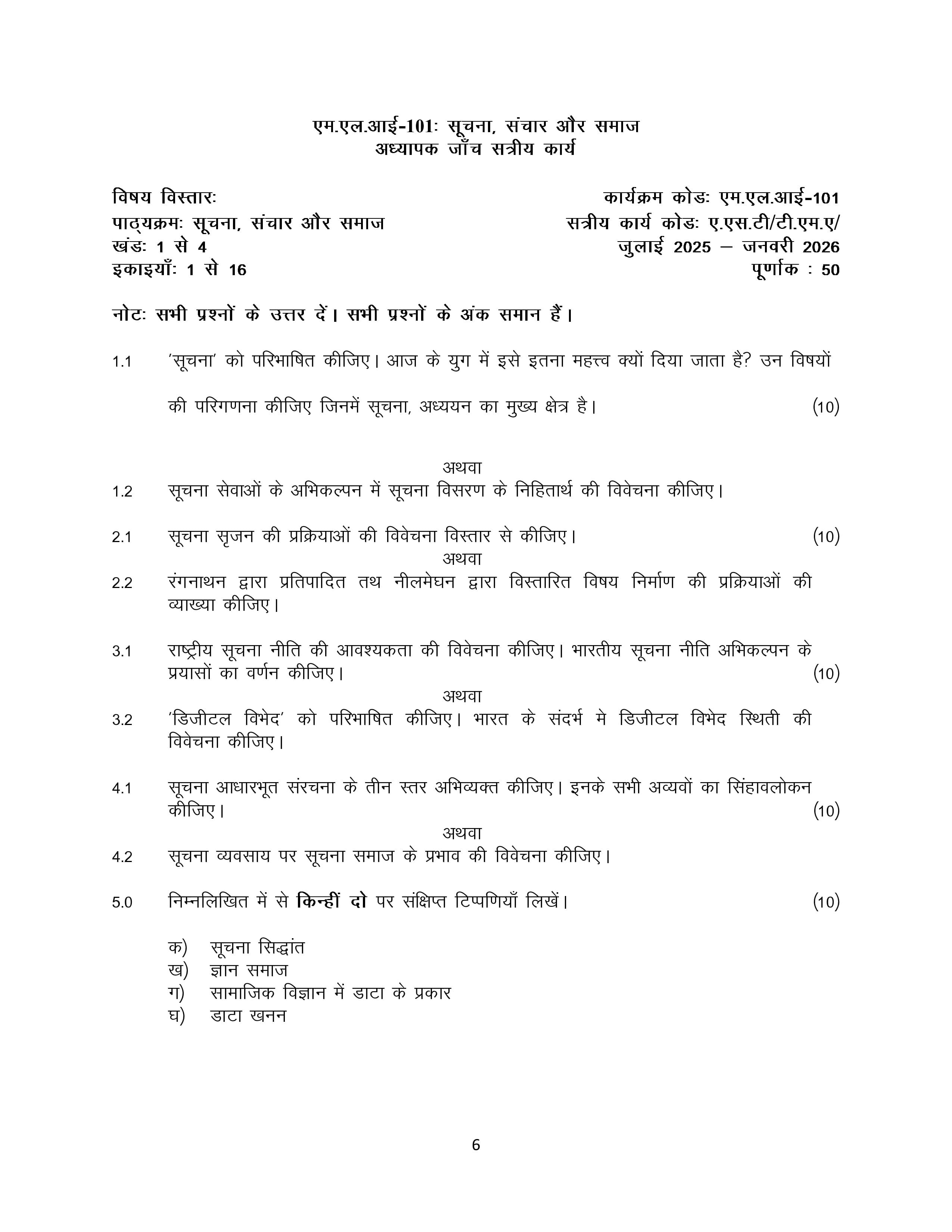 IGNOU MLI 101 Handwritten Hardcopy Assignment 2025-2026 (Hindi Medium)