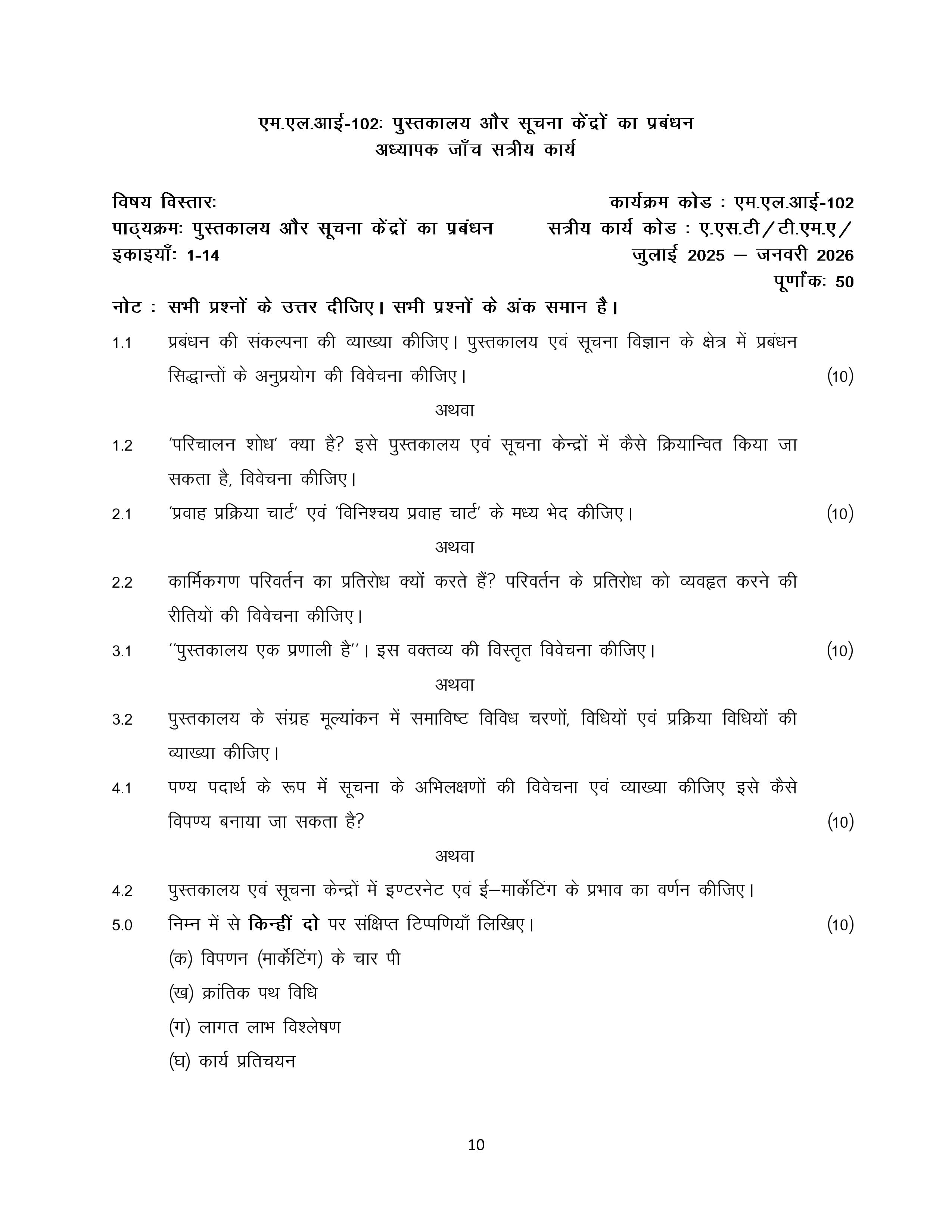 IGNOU MLI 102 Handwritten Hardcopy Assignment 2025-2026 (Hindi Medium)