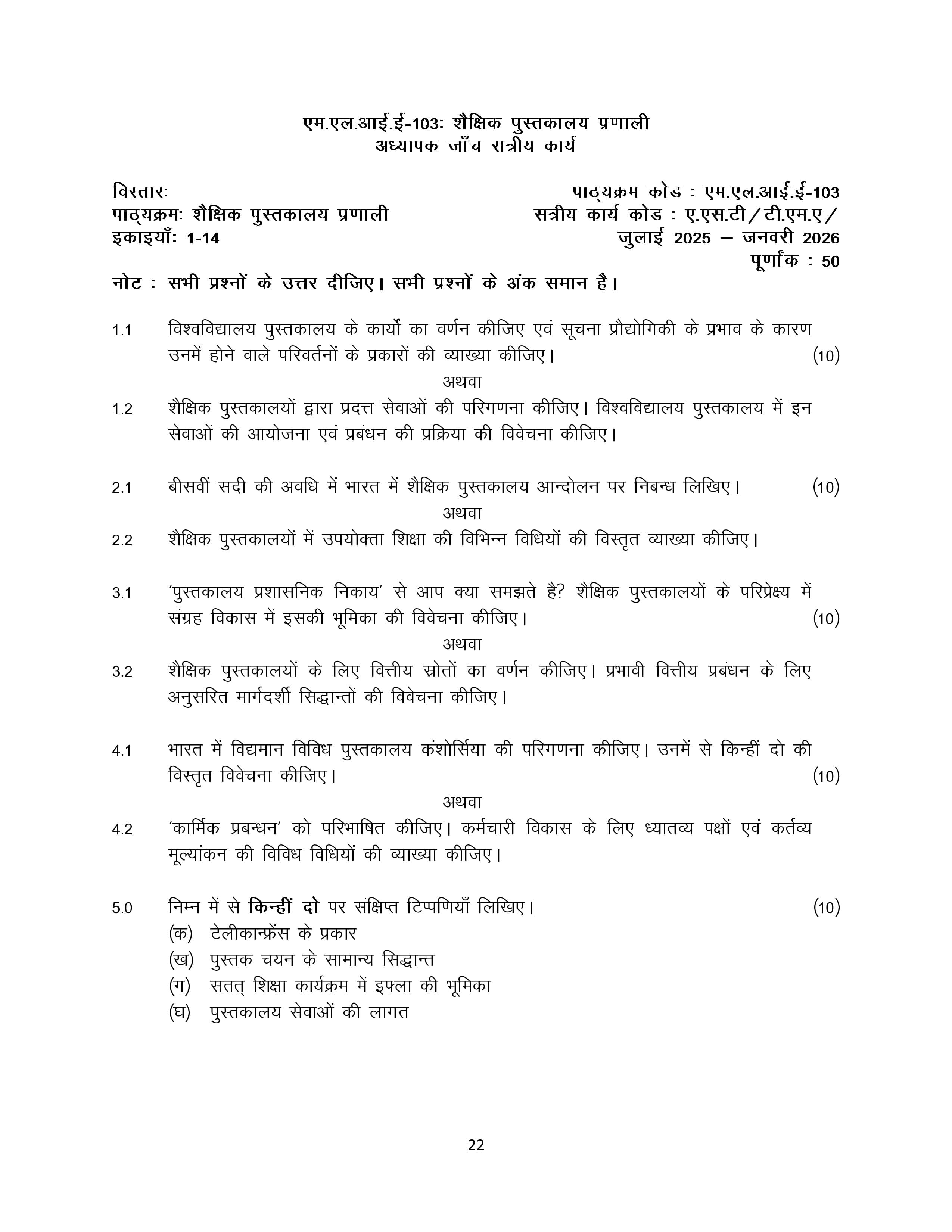 IGNOU MLIE 103 Handwritten Hardcopy Assignment 2025-2026 (Hindi Medium)