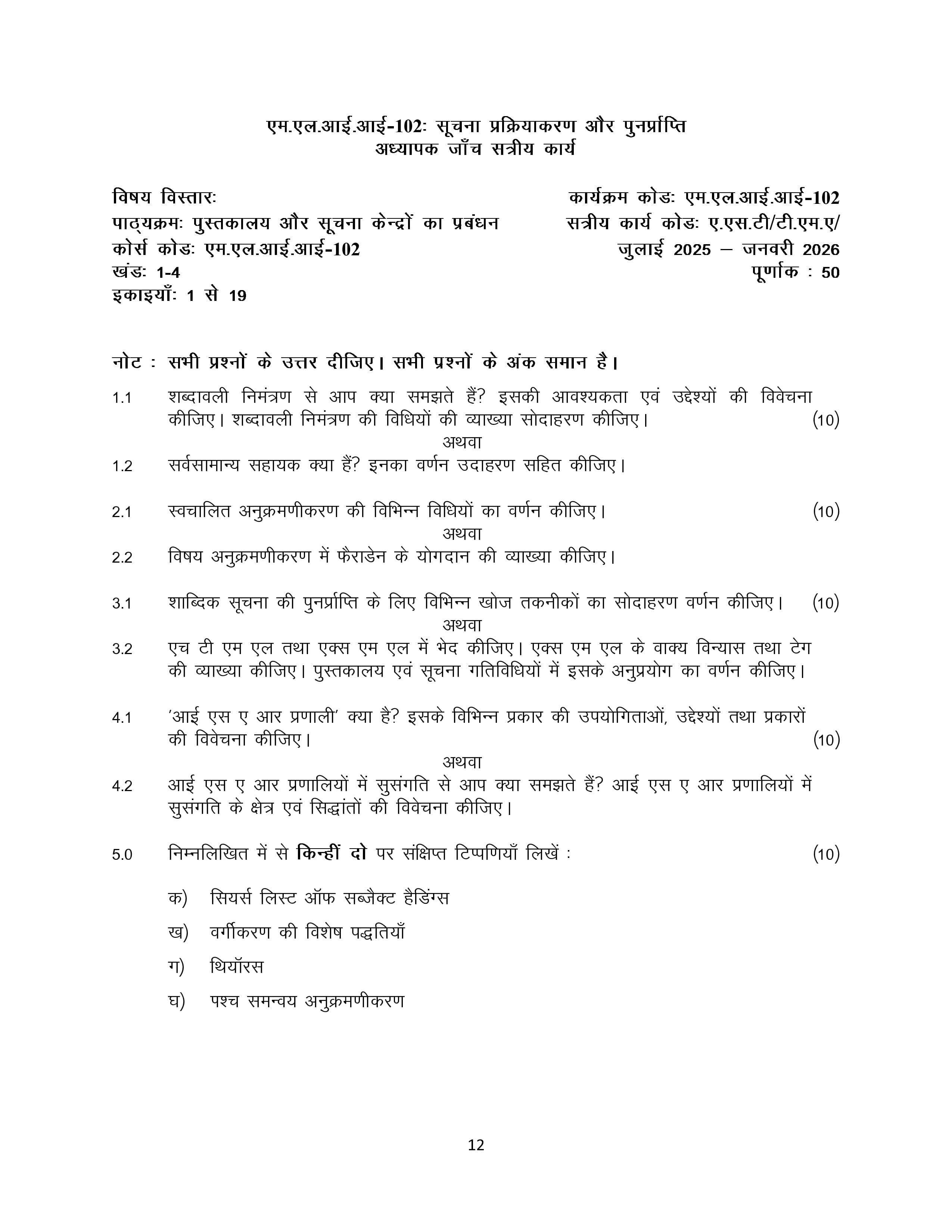 IGNOU MLII 102 Handwritten Hardcopy Assignment 2025-2026 (Hindi Medium)