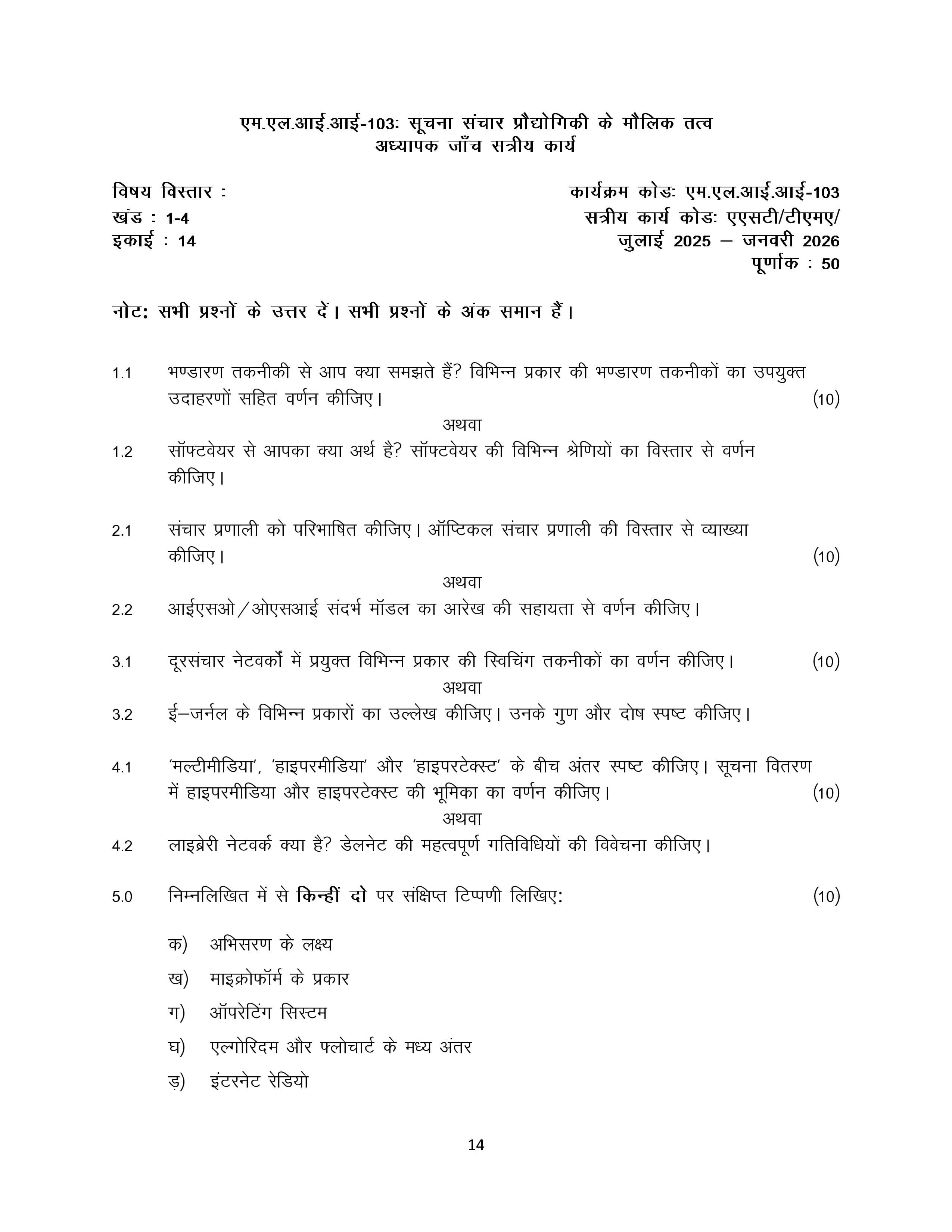IGNOU MLII 103 Handwritten Hardcopy Assignment 2025-2026 (Hindi Medium)