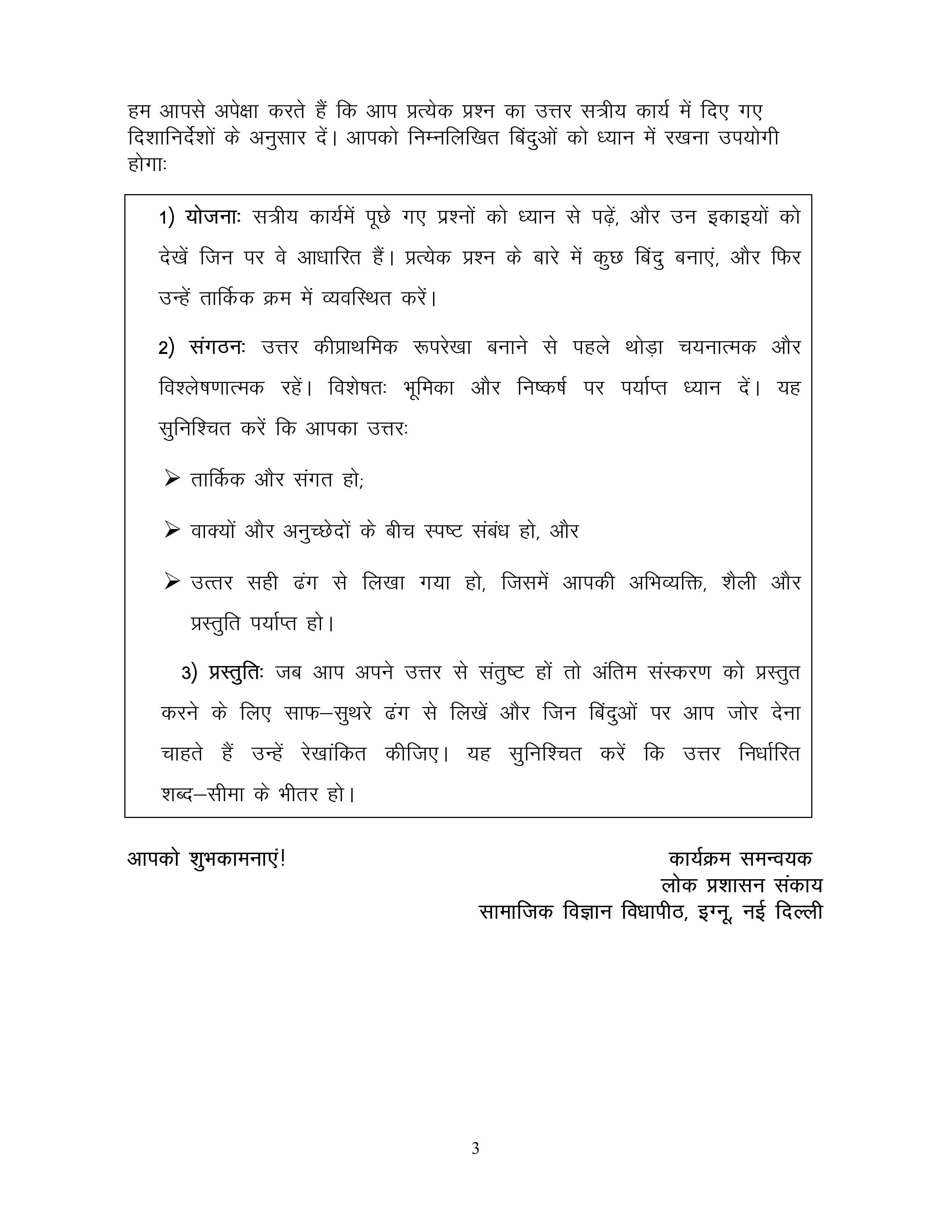 IGNOU MPA 034 Handwritten Hardcopy Assignment 2025-2026 (Hindi Medium)