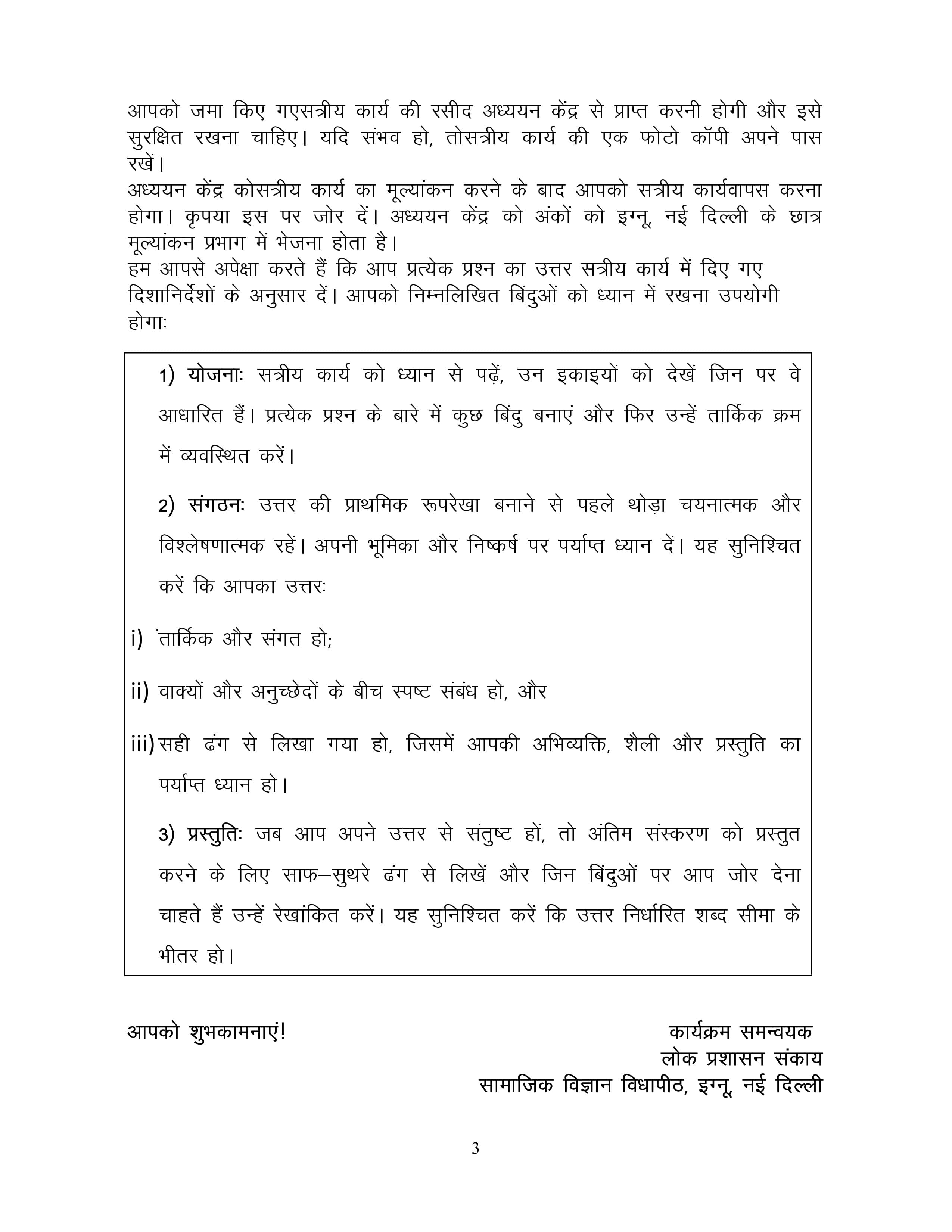 IGNOU MPA 035 Handwritten Hardcopy Assignment 2025-2026 (Hindi Medium)