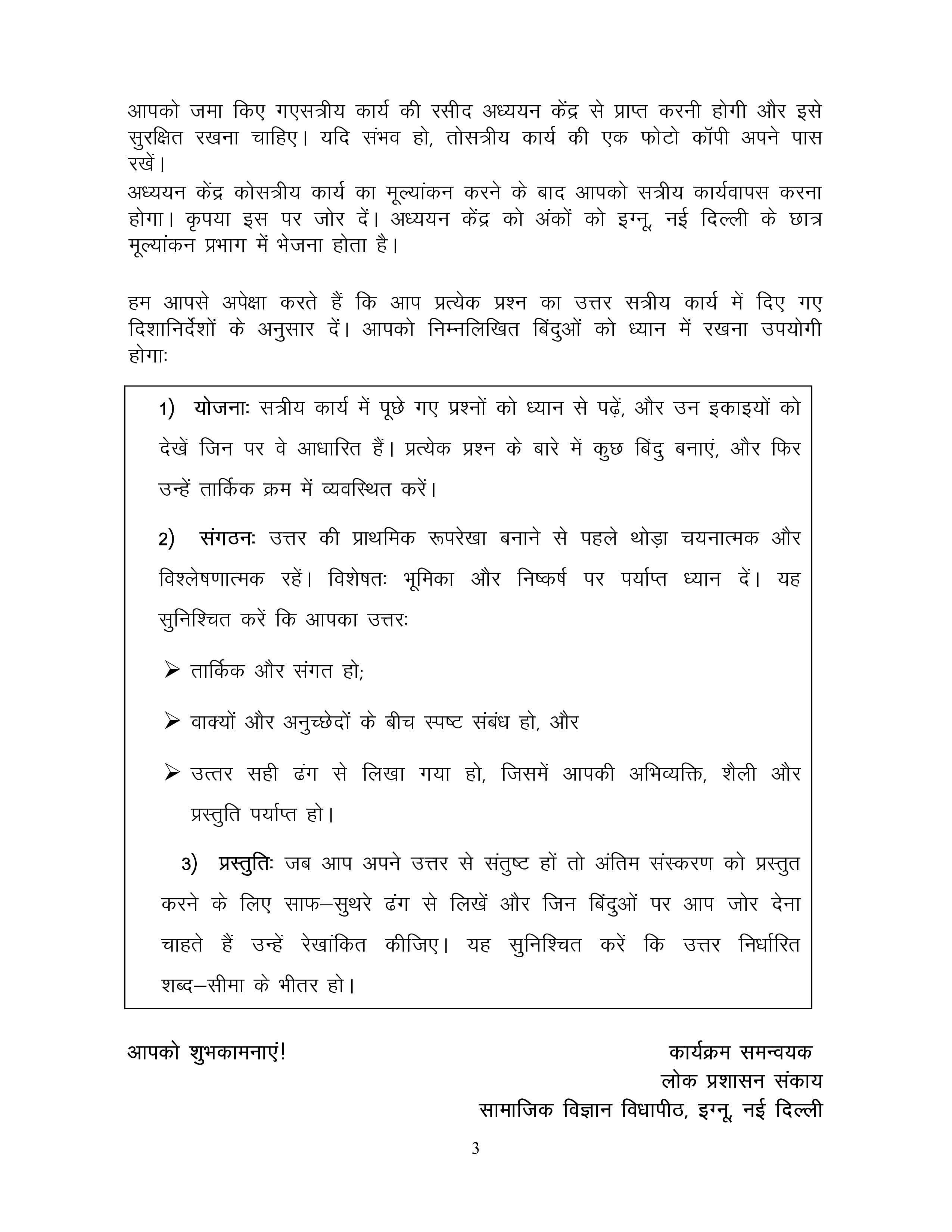 IGNOU MPA 040 Handwritten Hardcopy Assignment 2025-2026 (Hindi Medium)