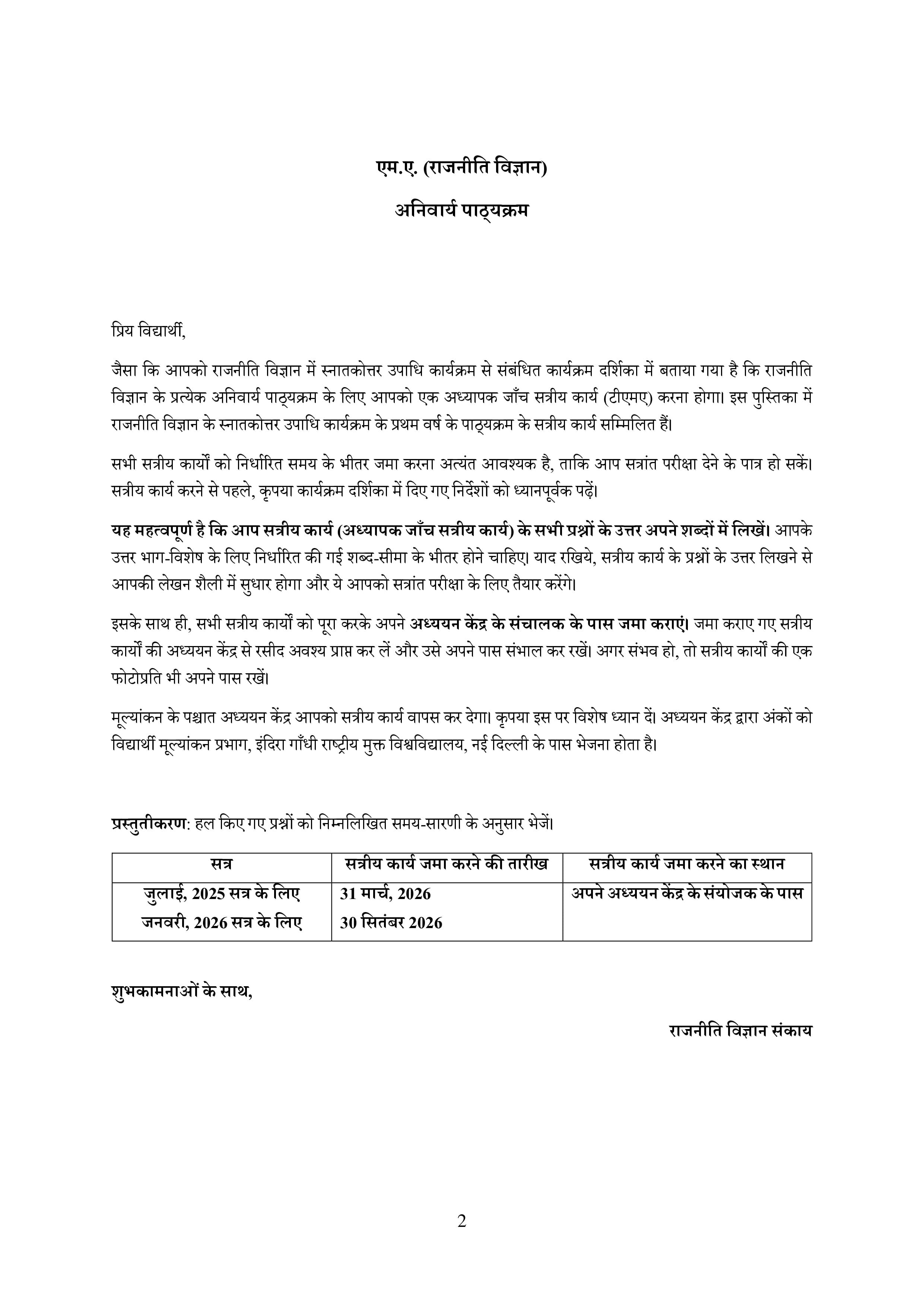 IGNOU MPS 002 Handwritten Hardcopy Assignment 2025-2026 (Hindi Medium)