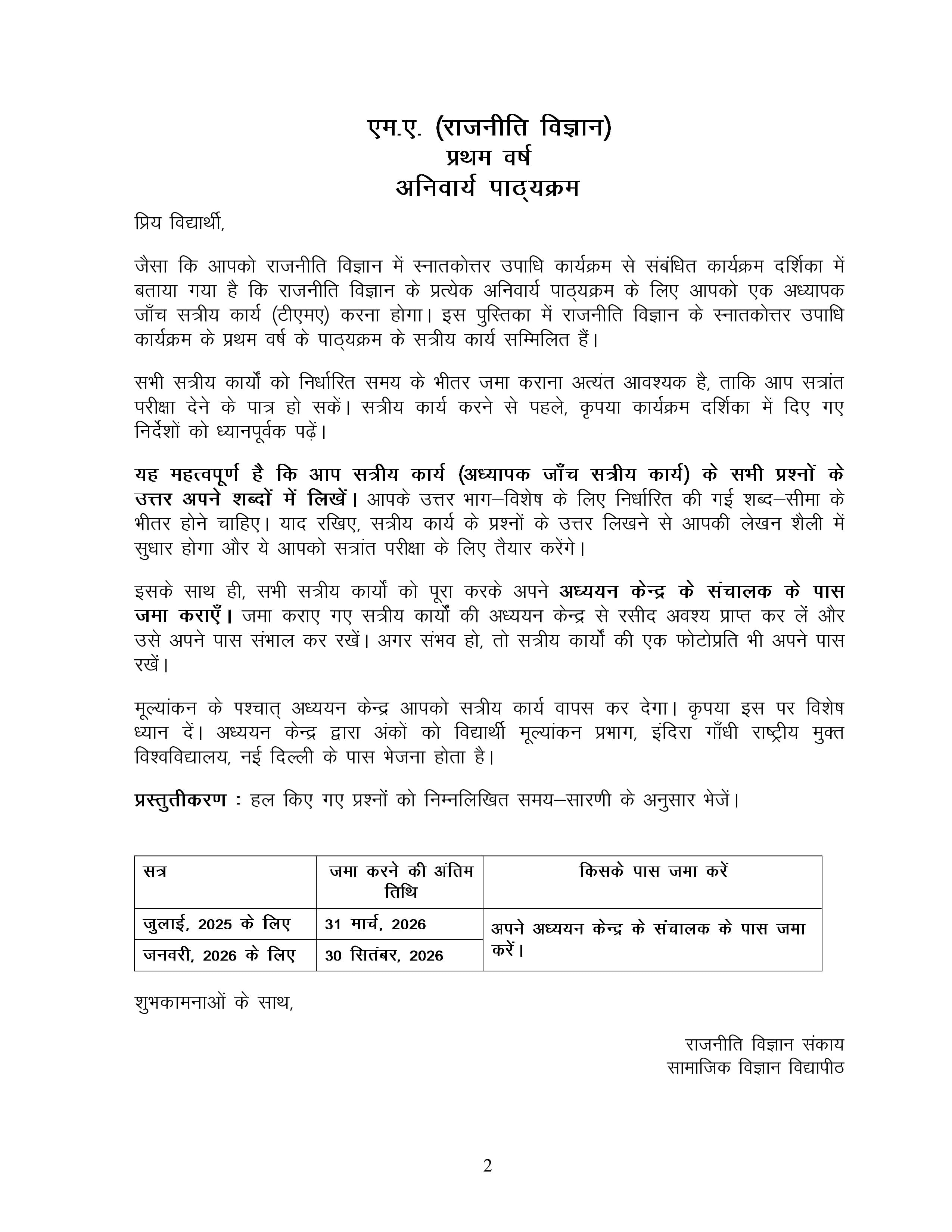 IGNOU MPS 003 Handwritten Hardcopy Assignment 2025-2026 (Hindi Medium)