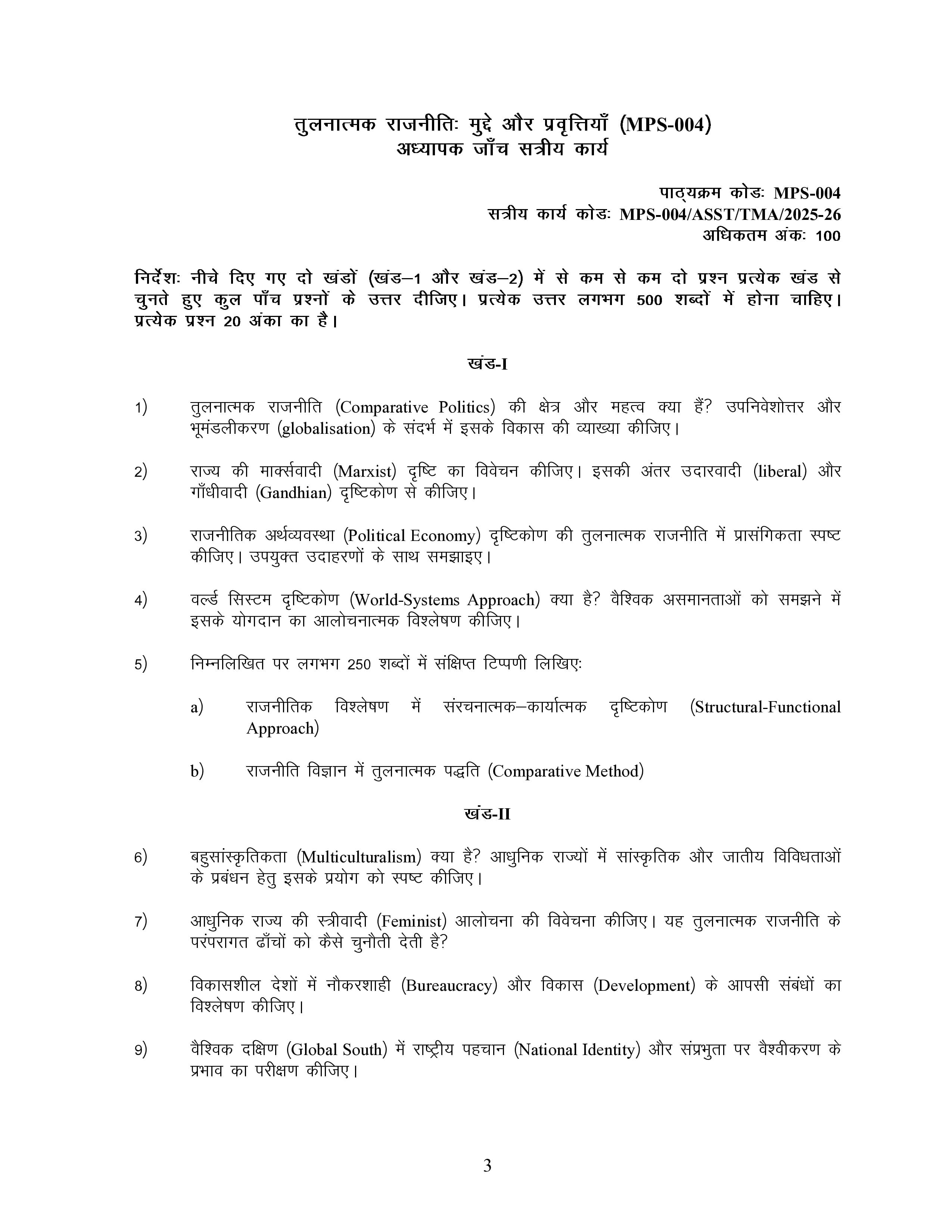 IGNOU MPS 004 Handwritten Hardcopy Assignment 2025-2026 (Hindi Medium)