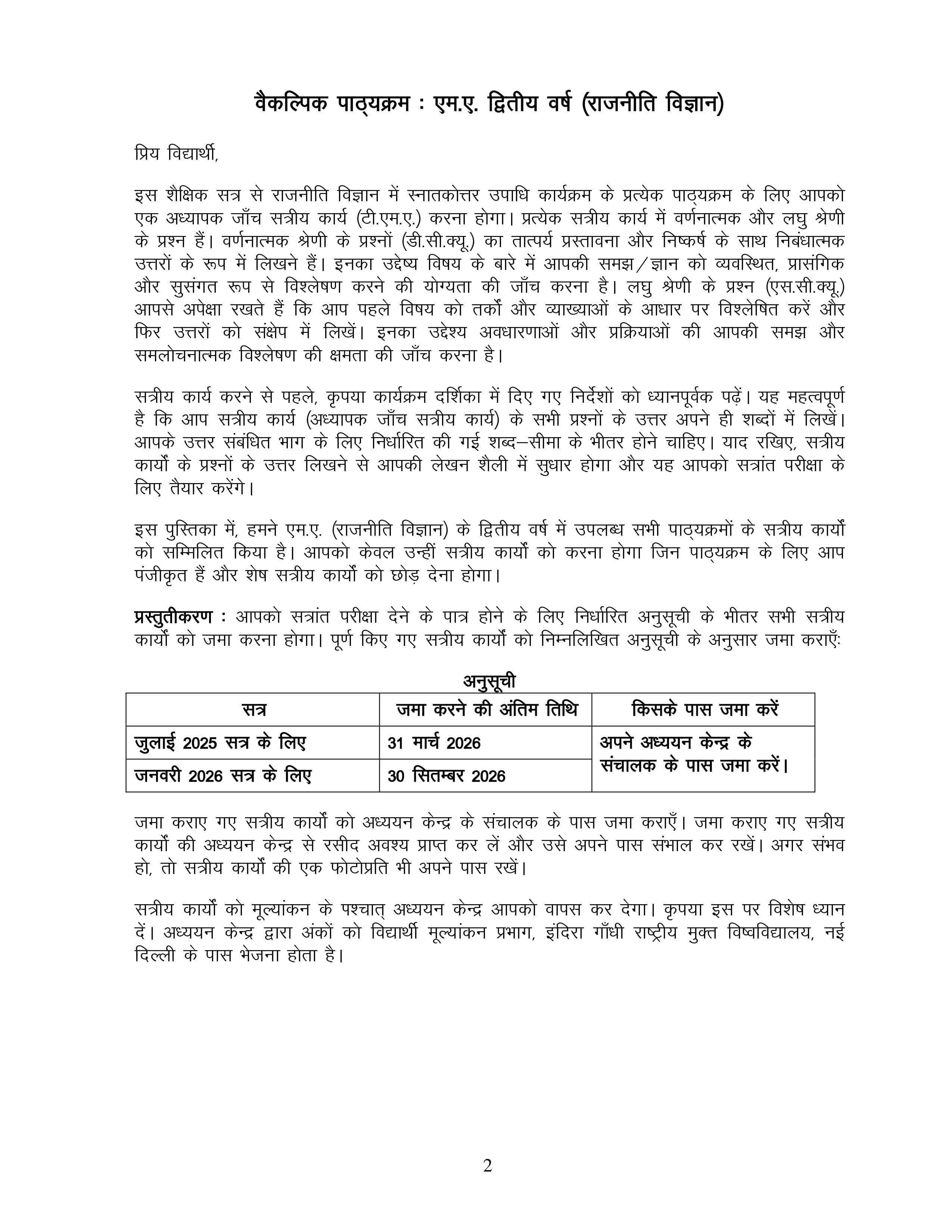 IGNOU MPSE 003 Handwritten Hardcopy Assignment 2025-2026 (Hindi Medium)